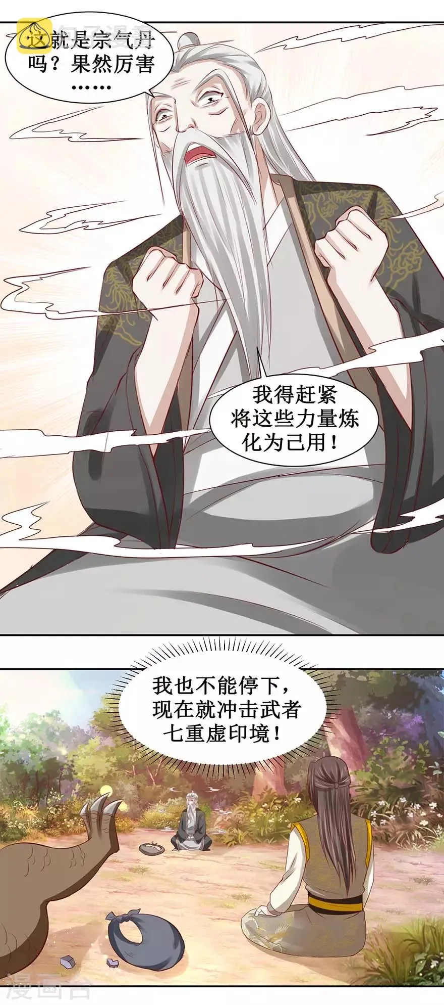 第92话 虚印境圆满 第7页