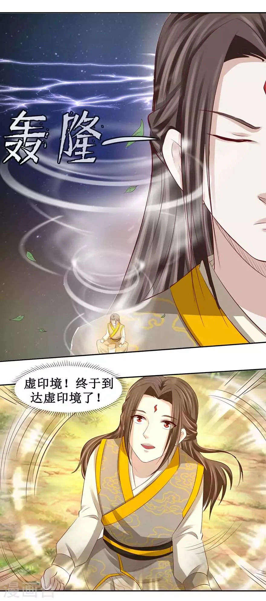 第92话 虚印境圆满 第10页
