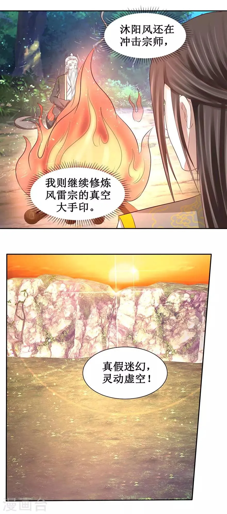 第92话 虚印境圆满 第11页