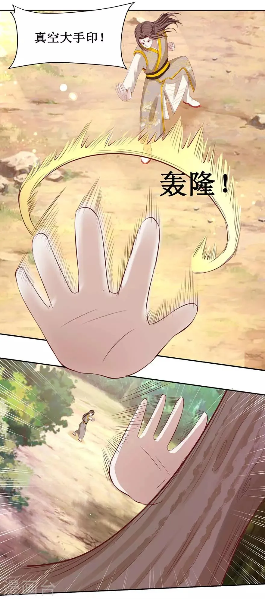 第92话 虚印境圆满 第12页