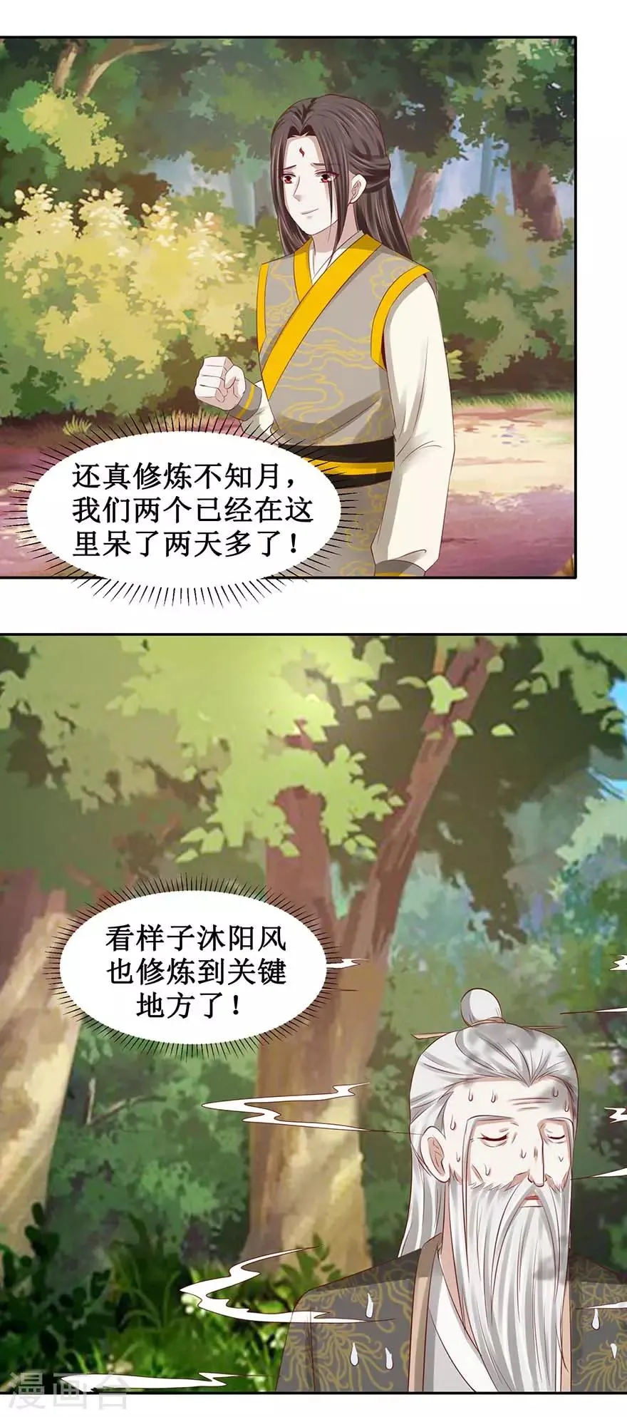 第92话 虚印境圆满 第14页