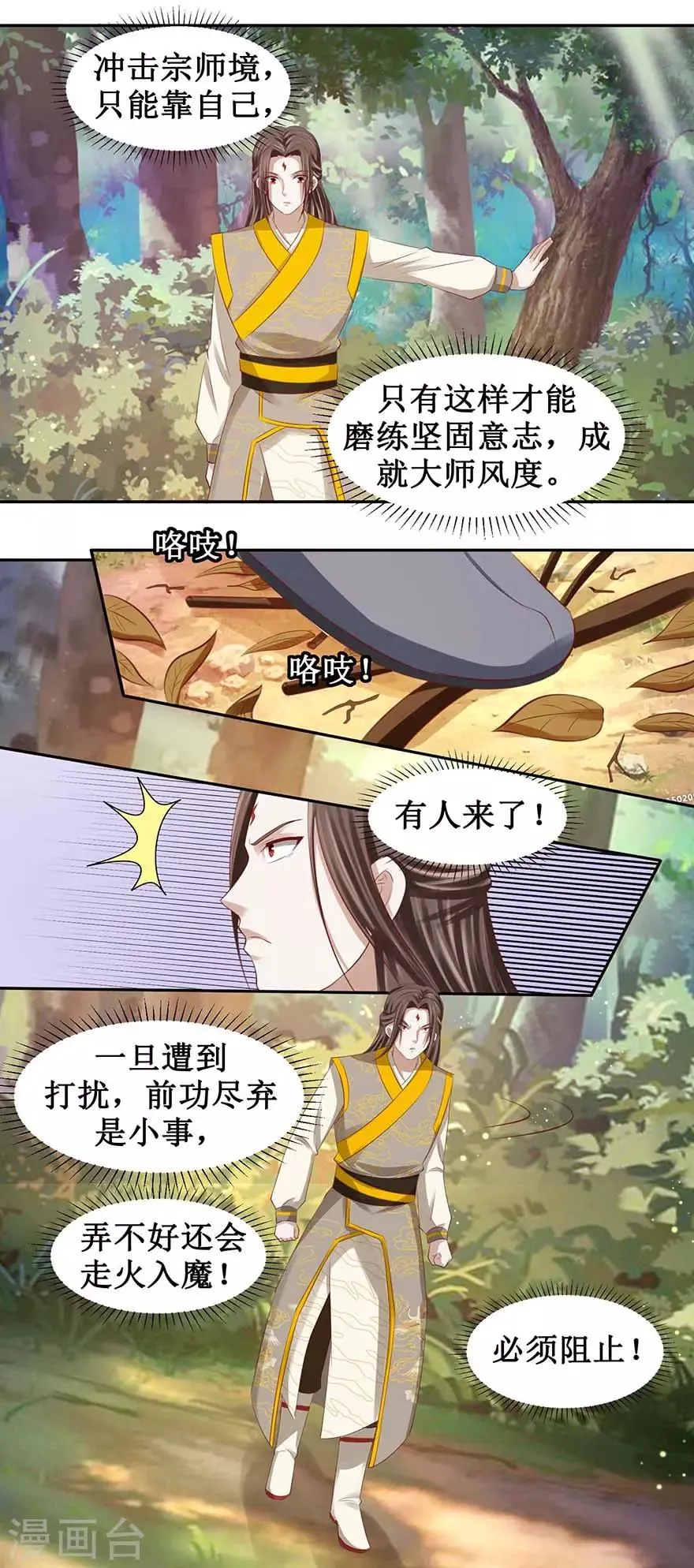 第92话 虚印境圆满 第15页