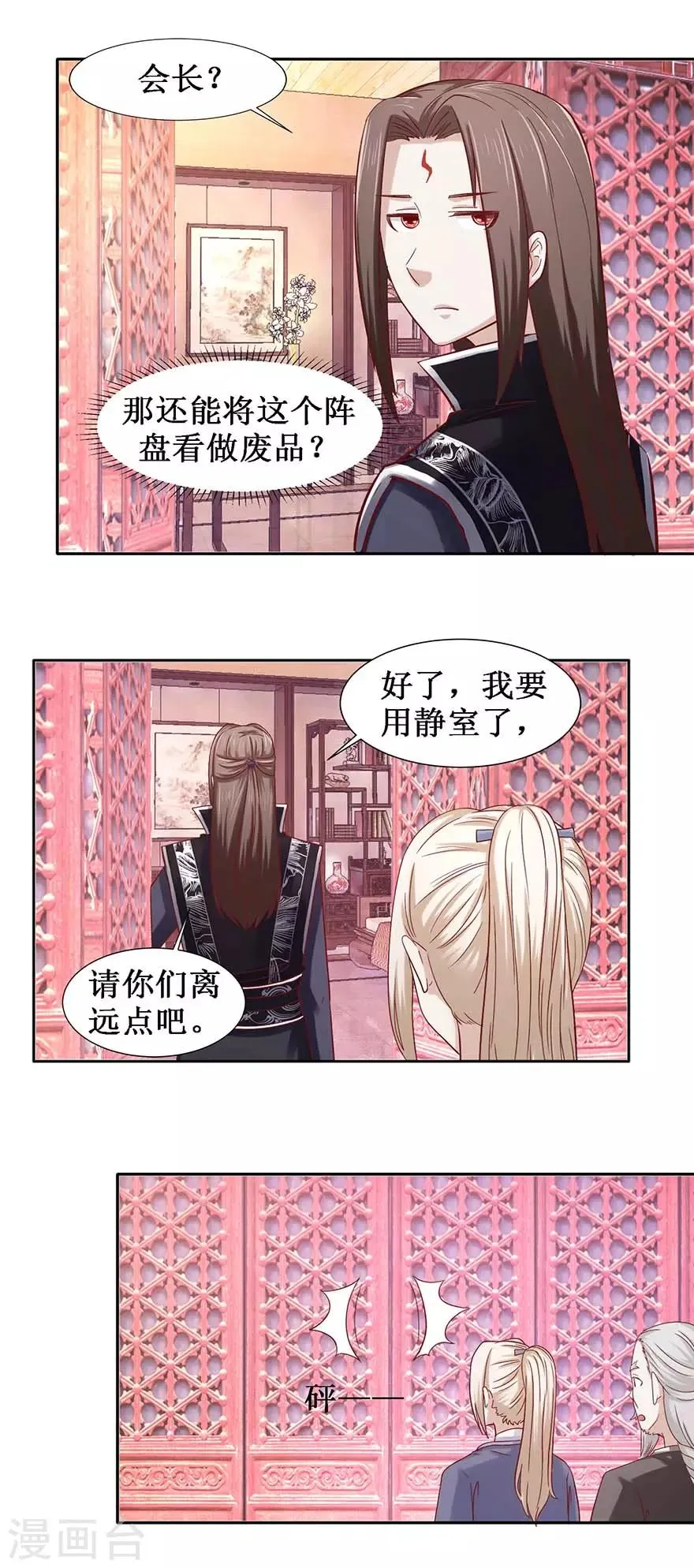 第99话 修复阵盘 第10页