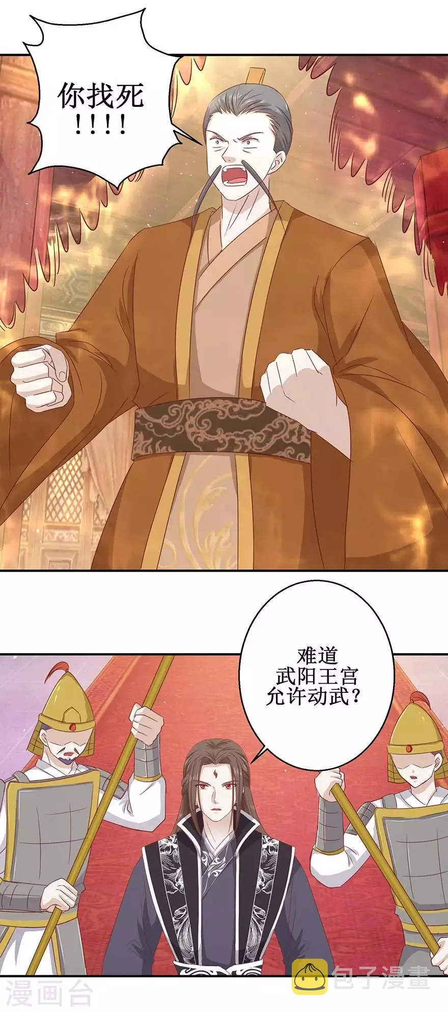 第110话 秦箫为难 第14页