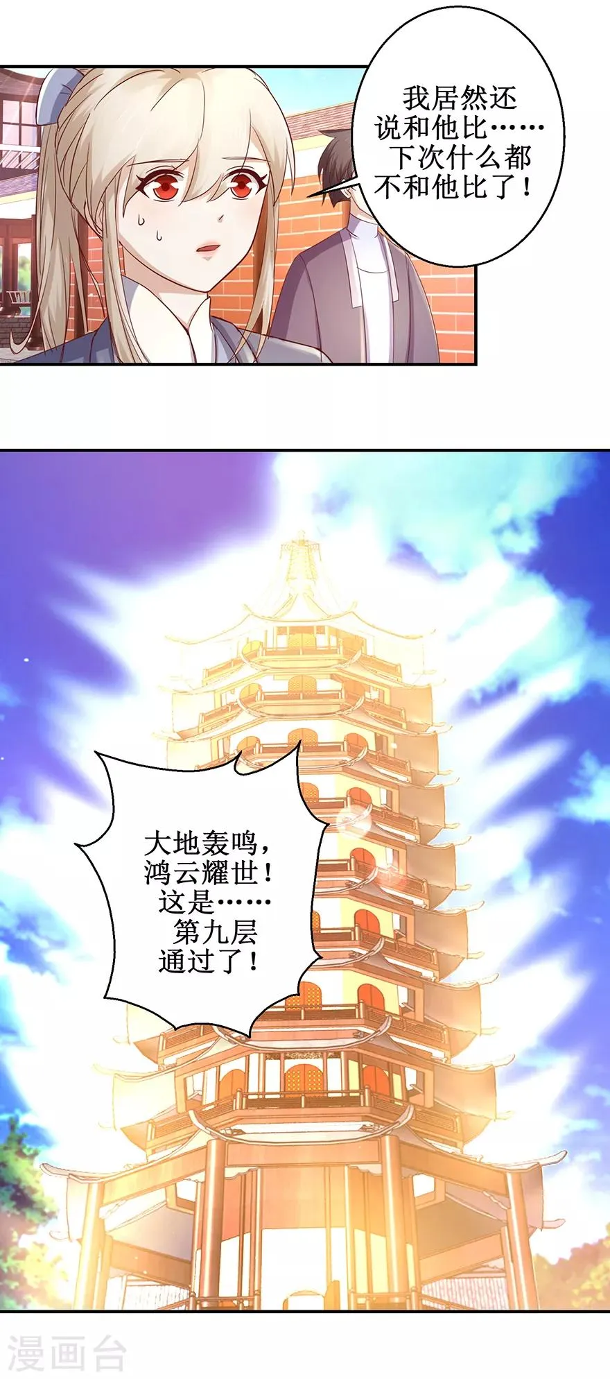 第124话 到底是谁？ 第20页