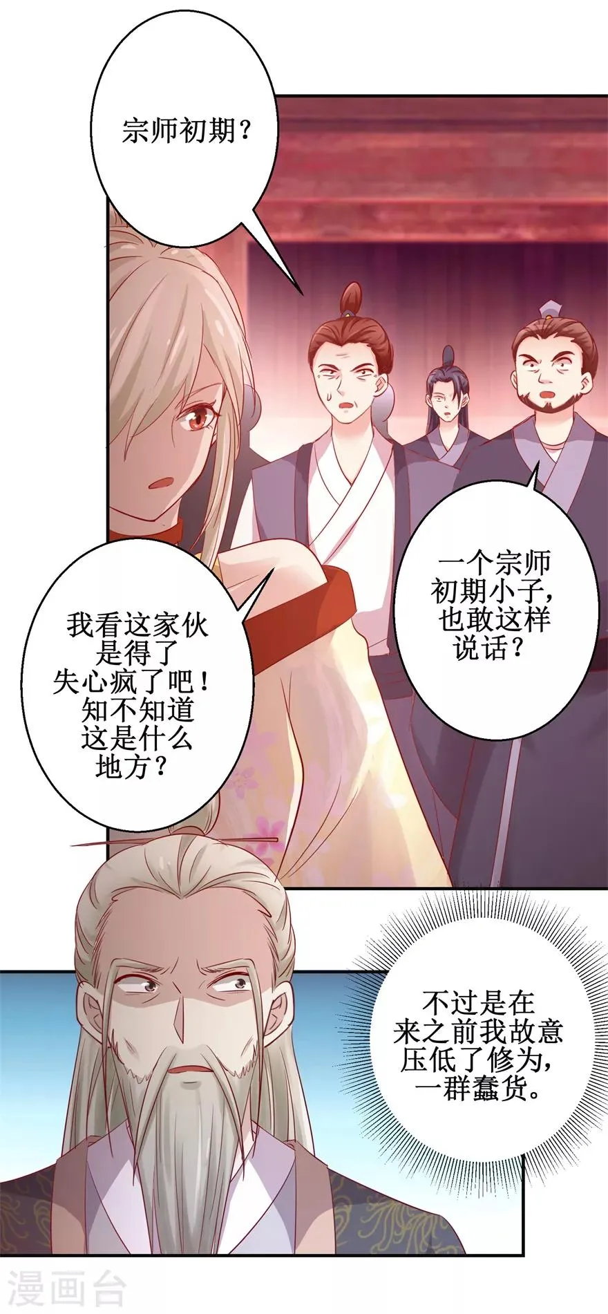 第133话 不是东西 第21页