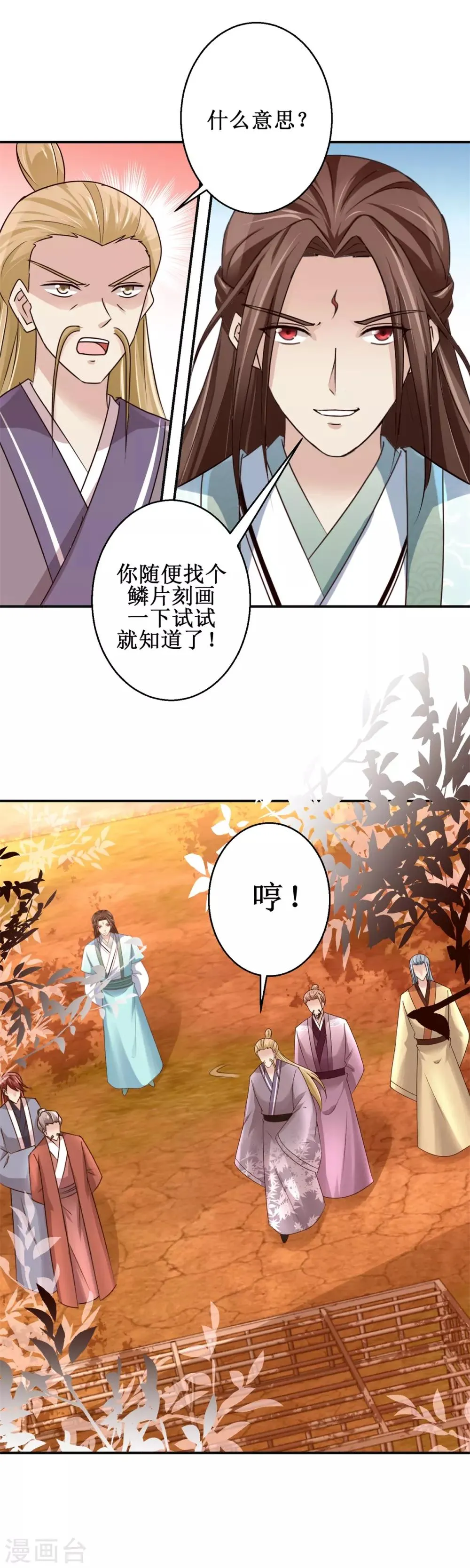 第154话 铁齿穿山甲 第9页