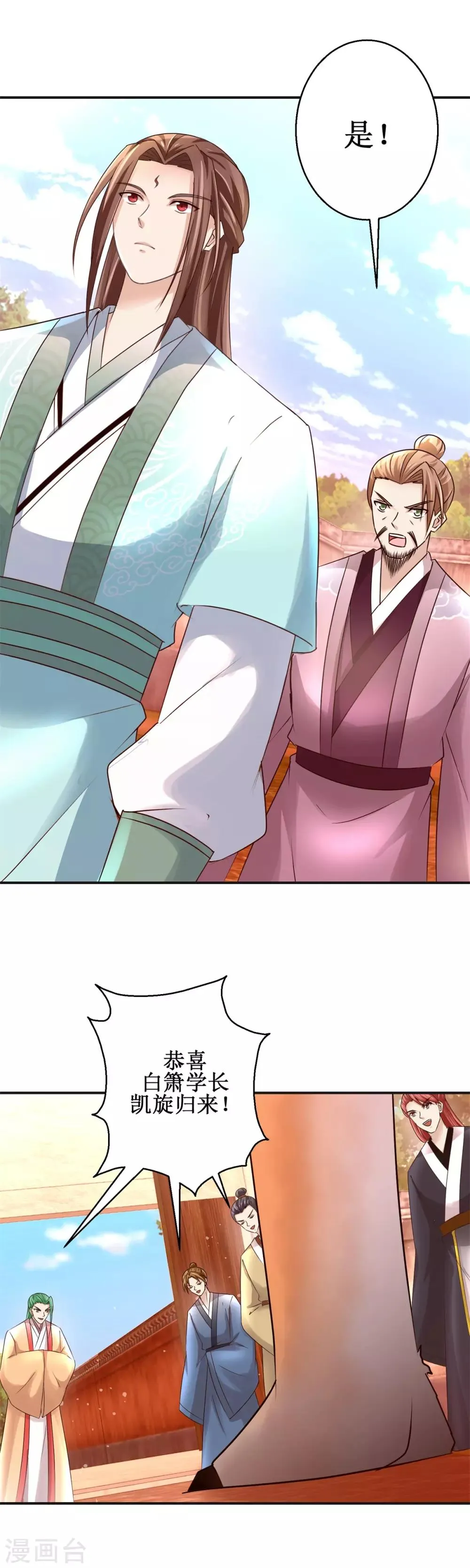 第156话 给灵兽放血 第12页