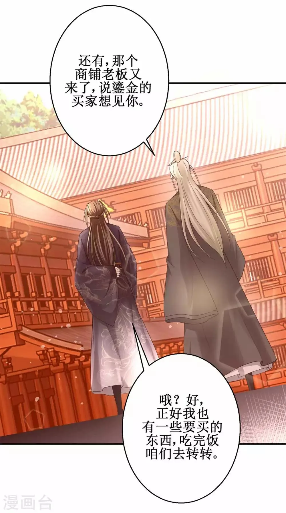 第161话 再见故人 第3页