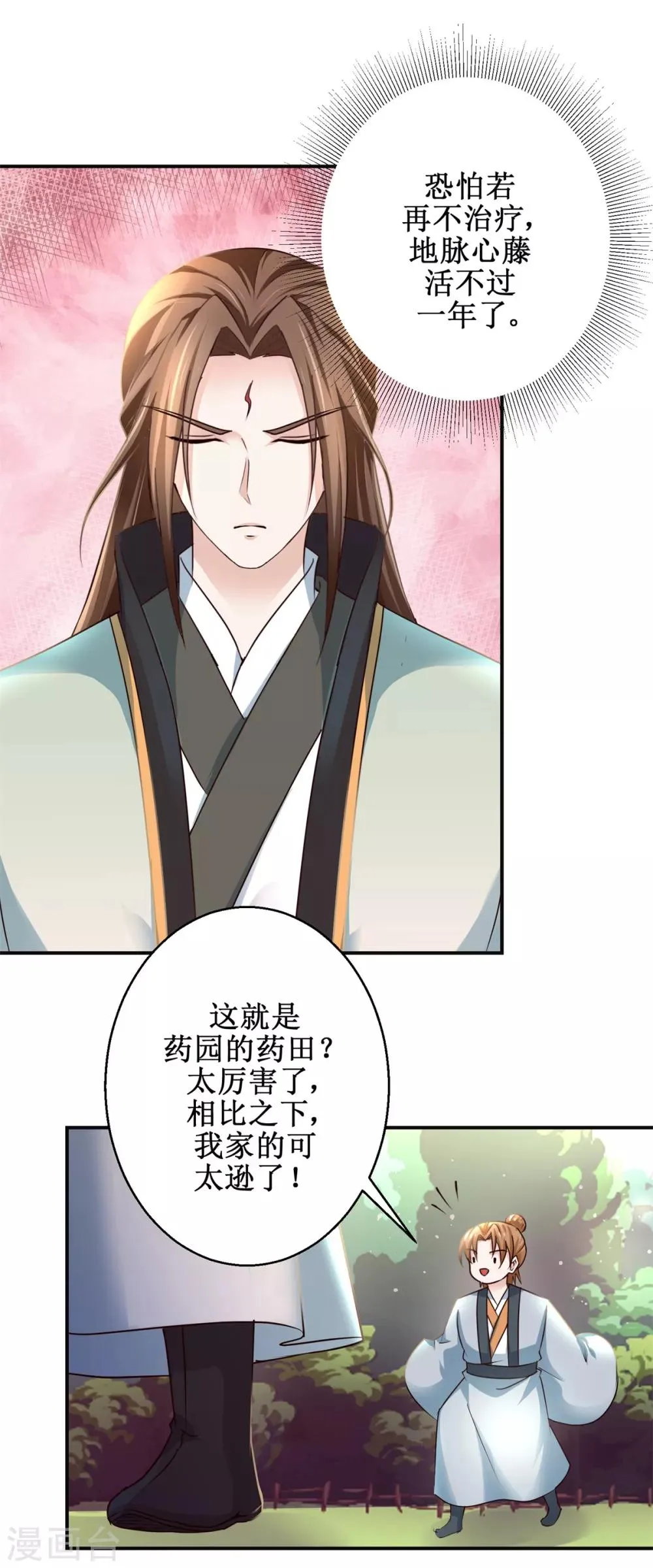 第175话 给你机会 第2页