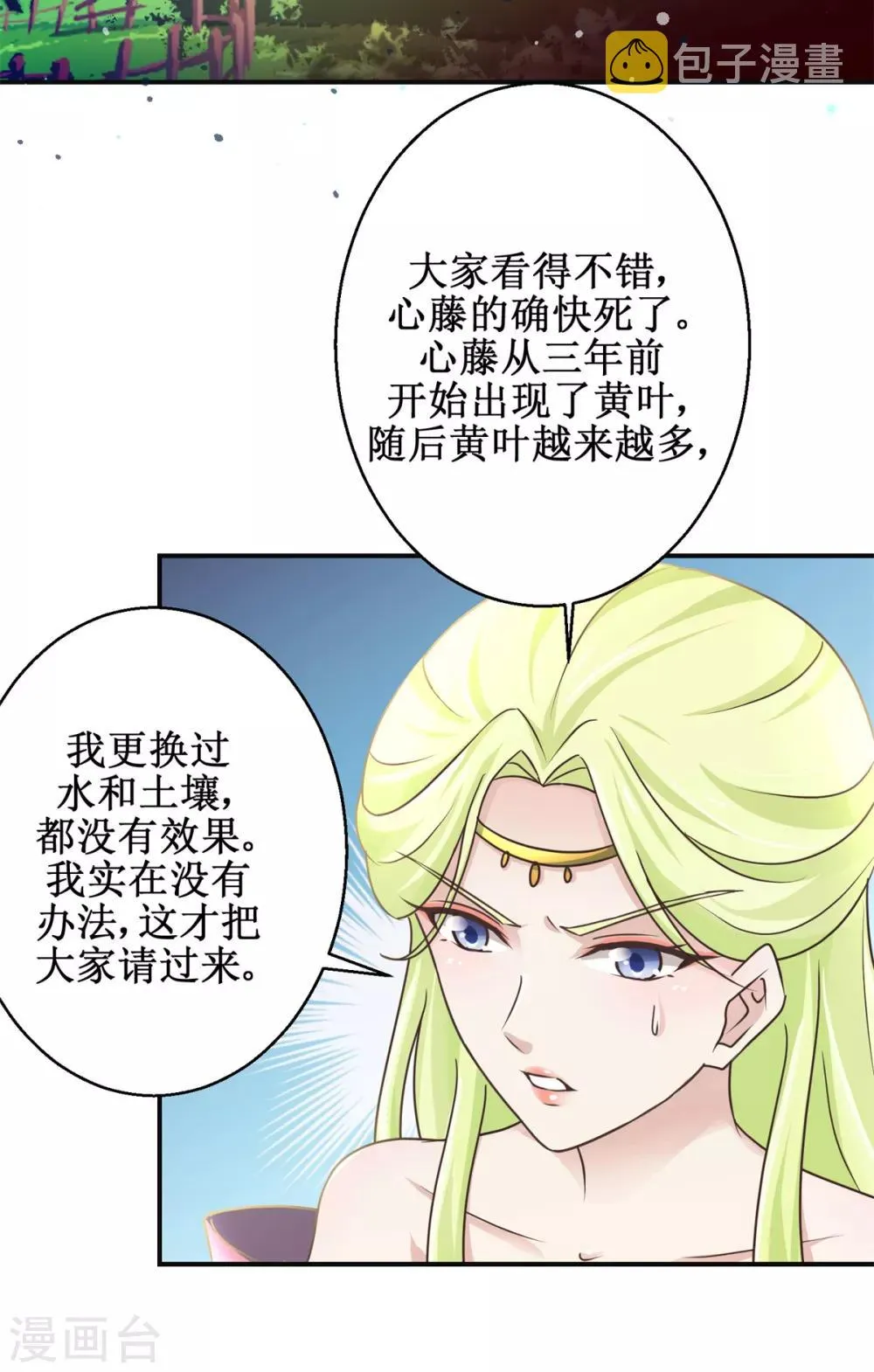 第175话 给你机会 第5页