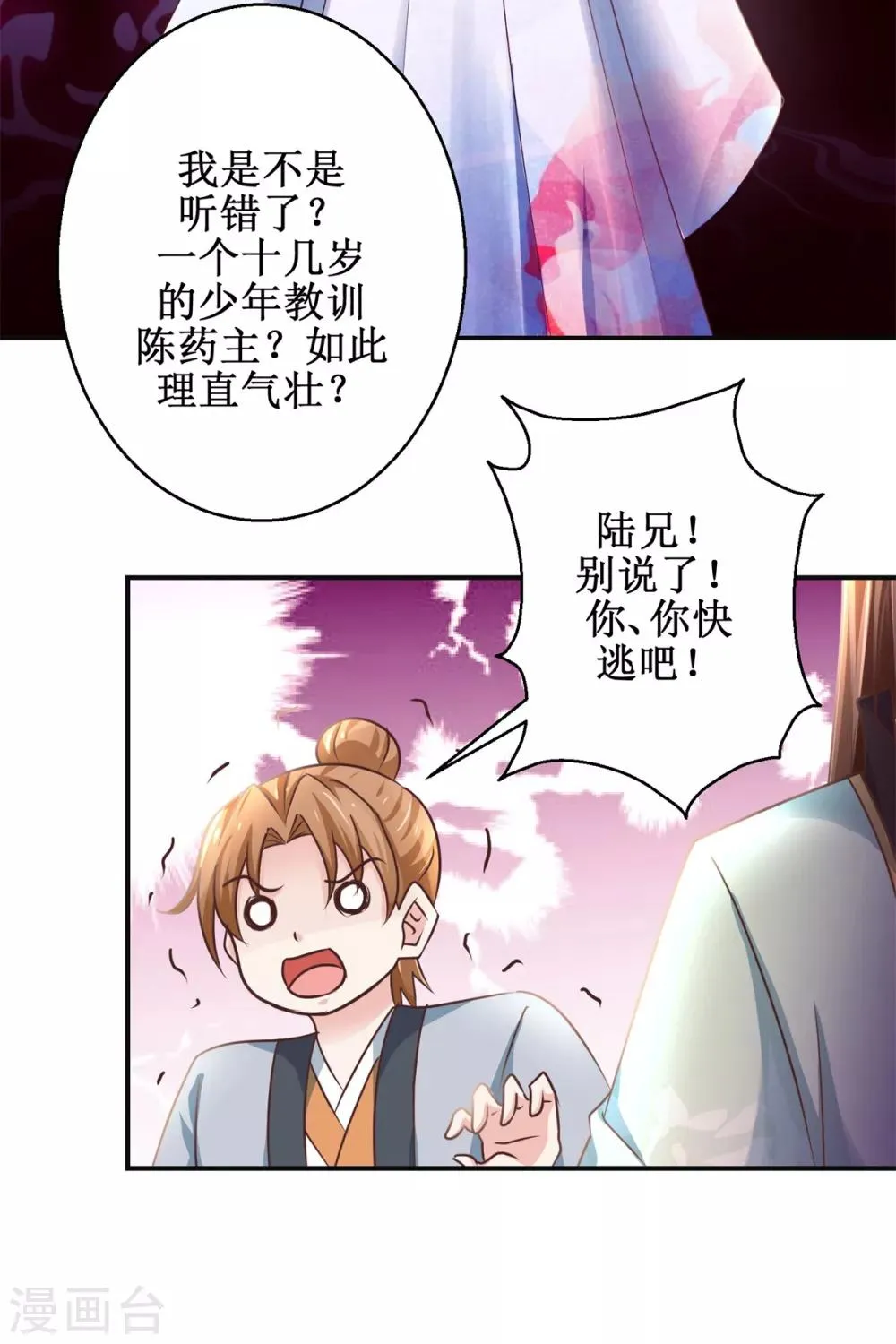 第175话 给你机会 第15页