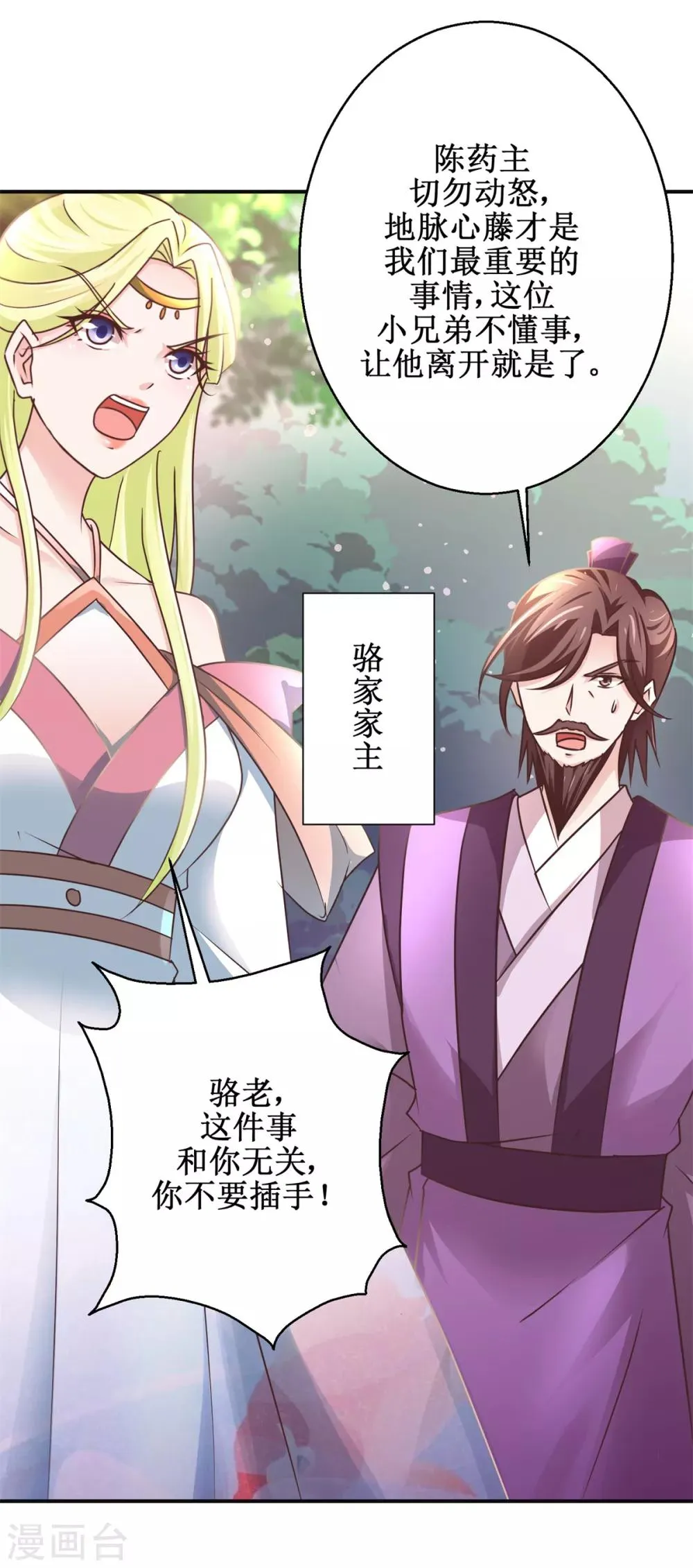 第175话 给你机会 第17页