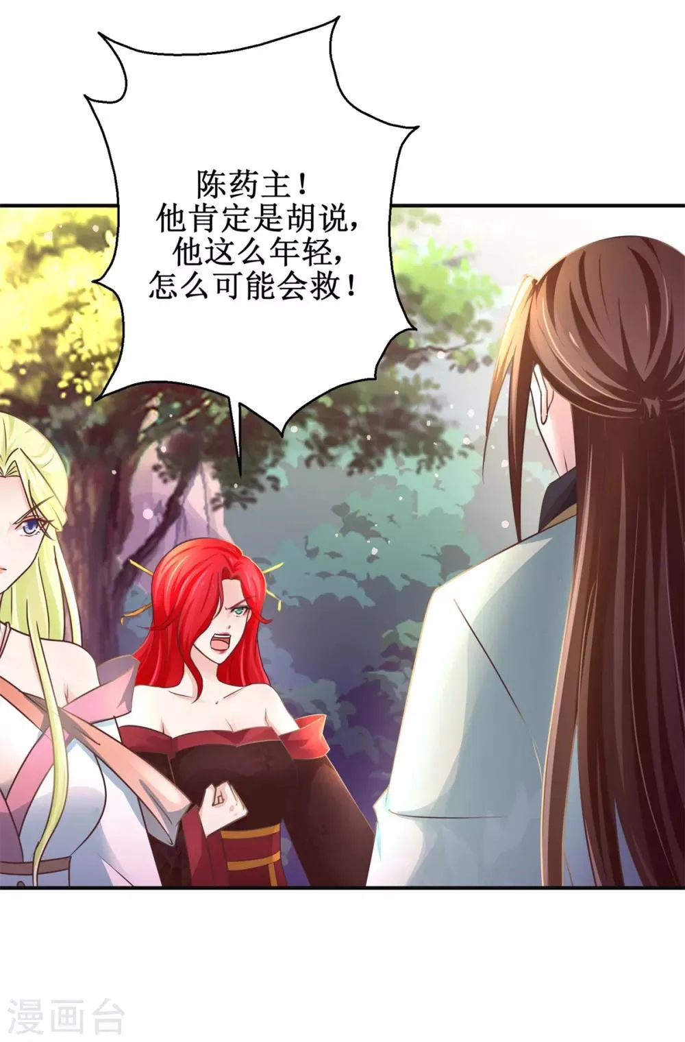 第175话 给你机会 第24页