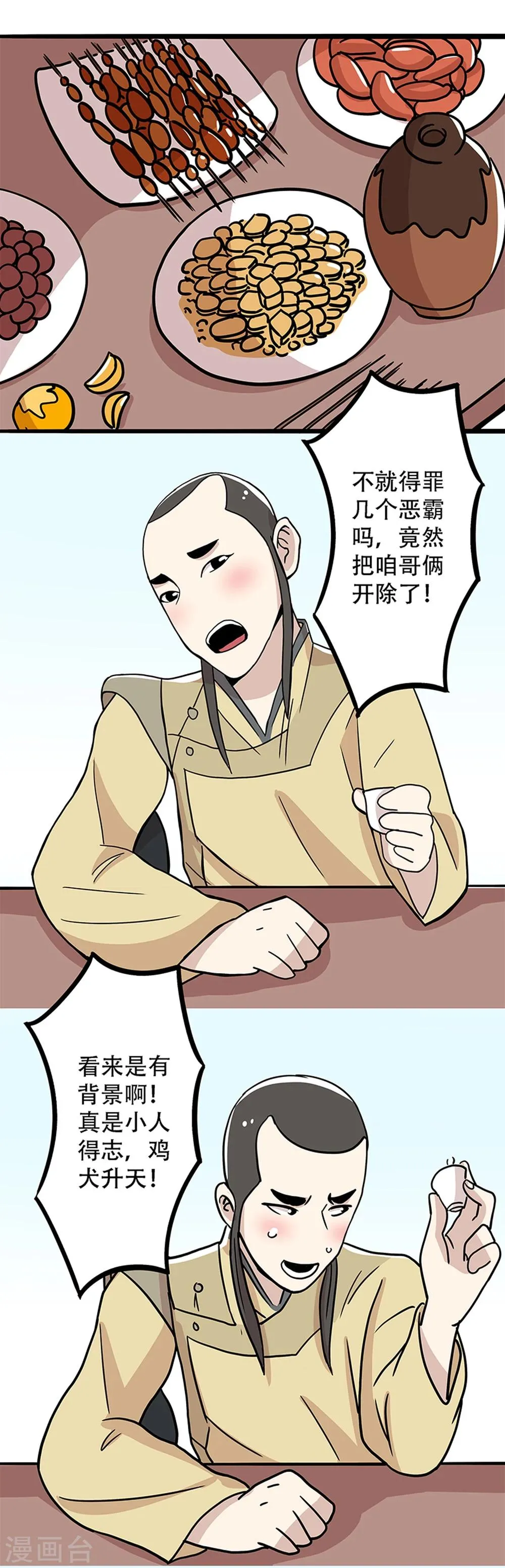 第21话 第4页
