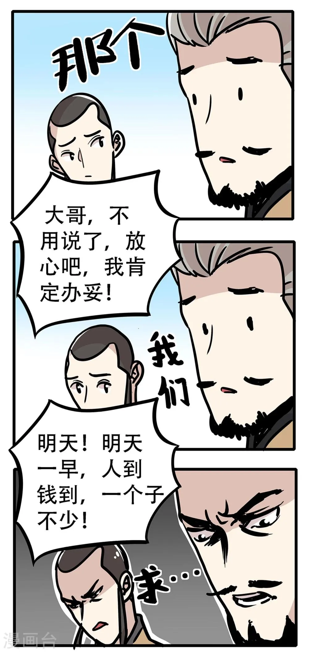 第22话 第2页