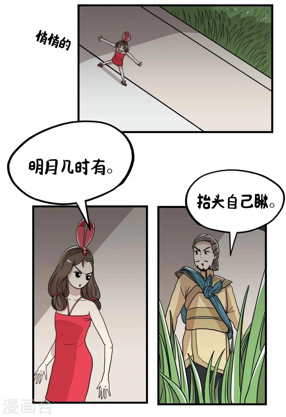 第35话 第2页