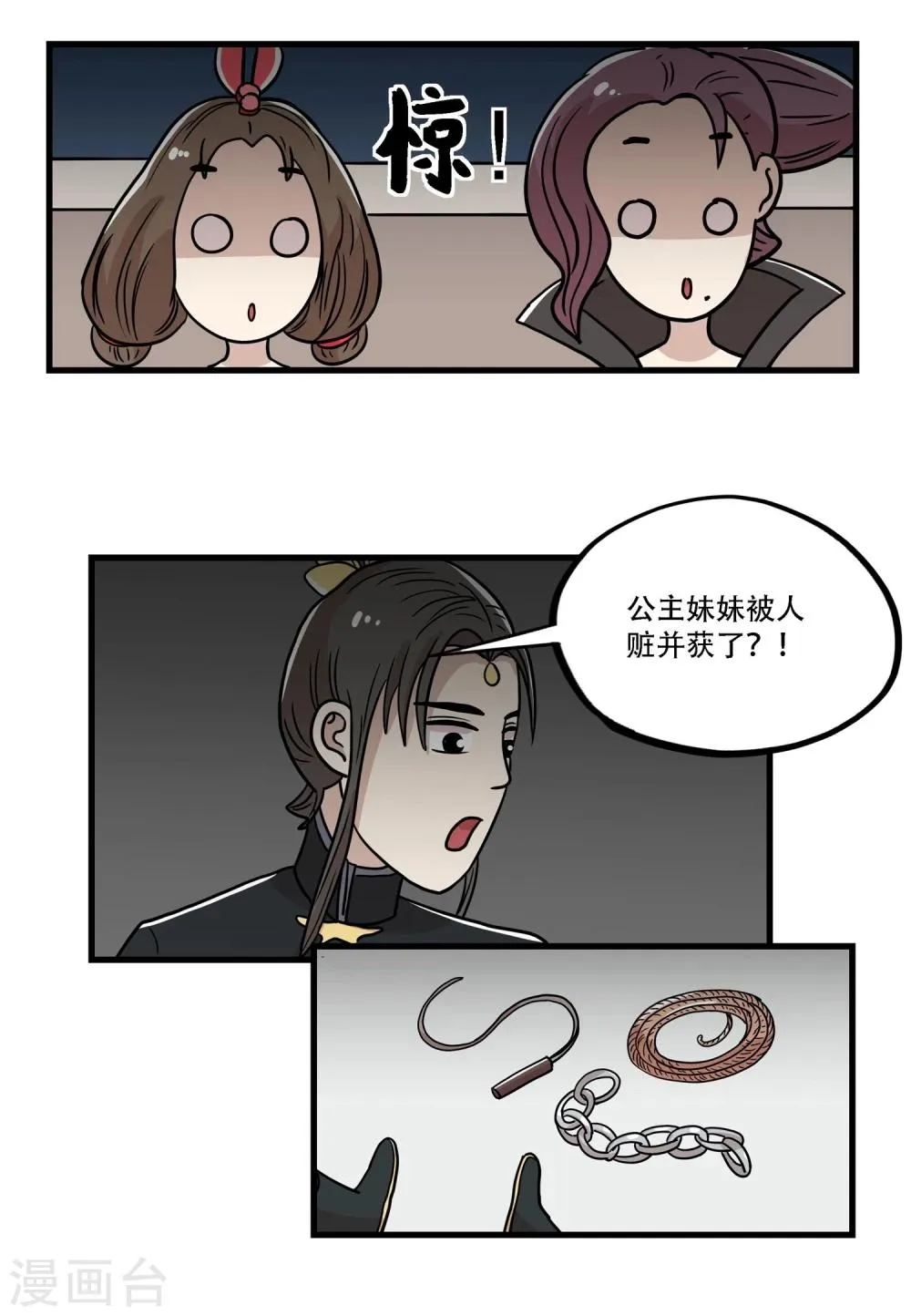 最终话 第16页