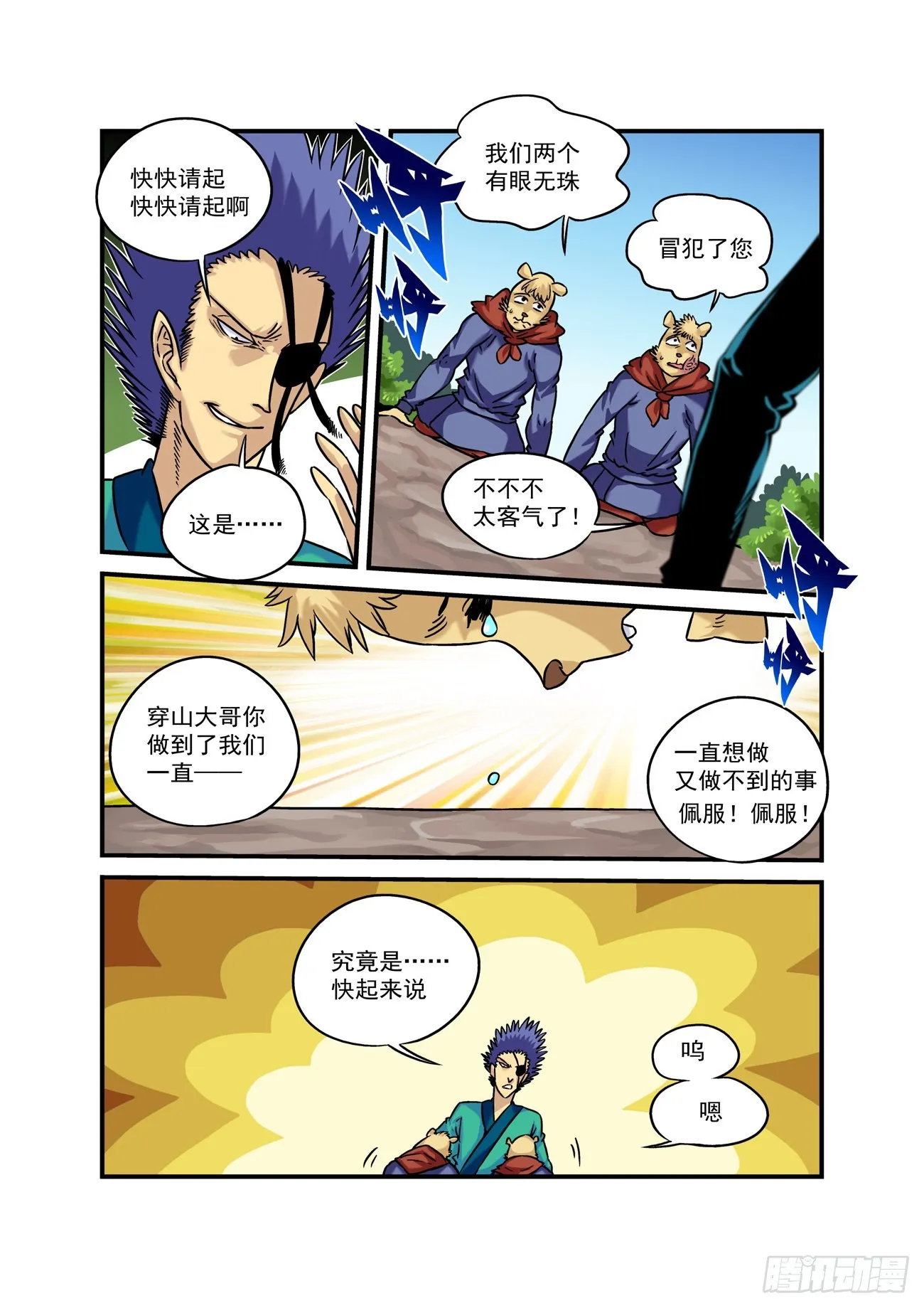 水字卷 第十回 二鼠 第11页