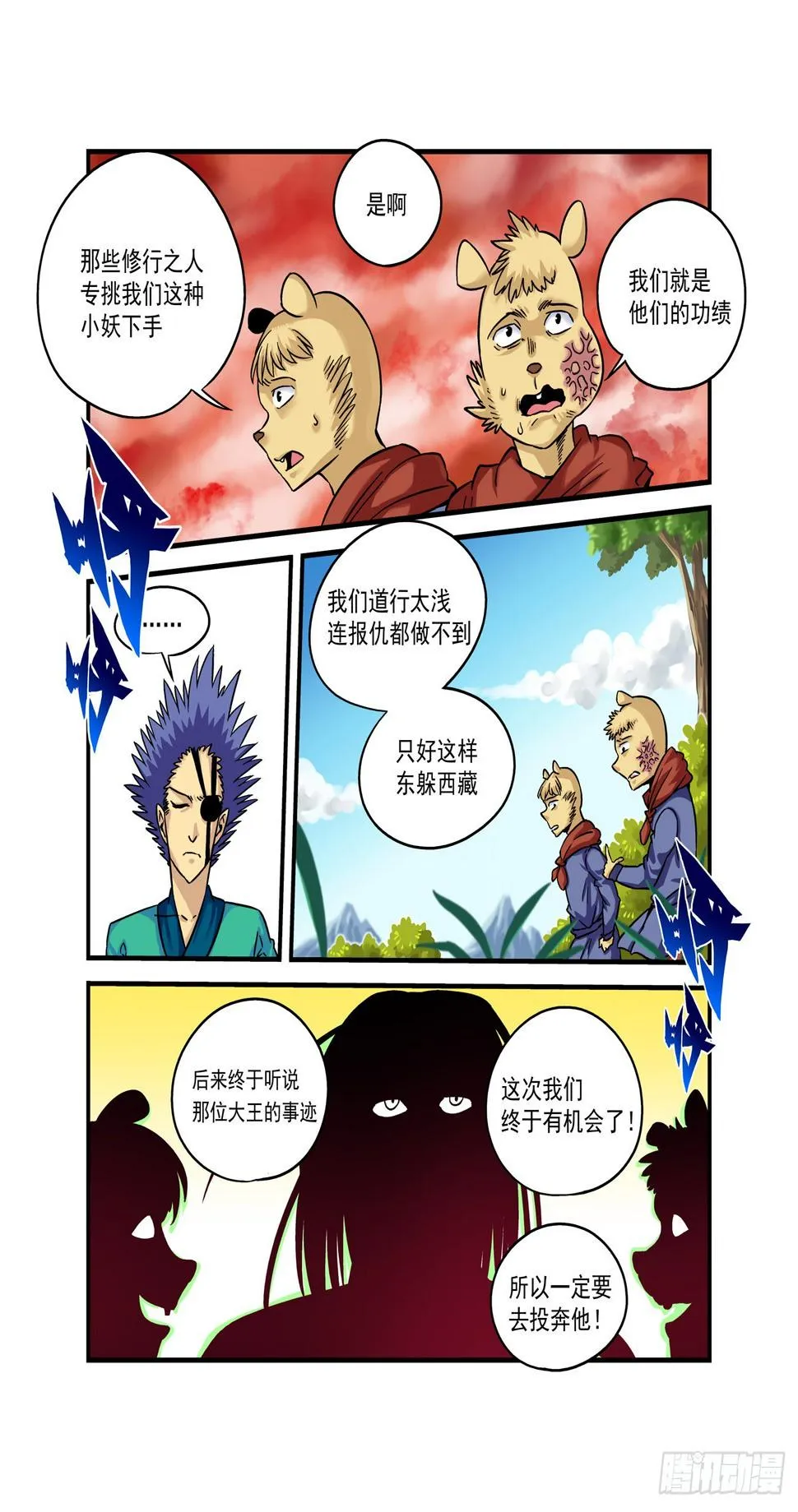 水字卷 第十回 二鼠 第13页