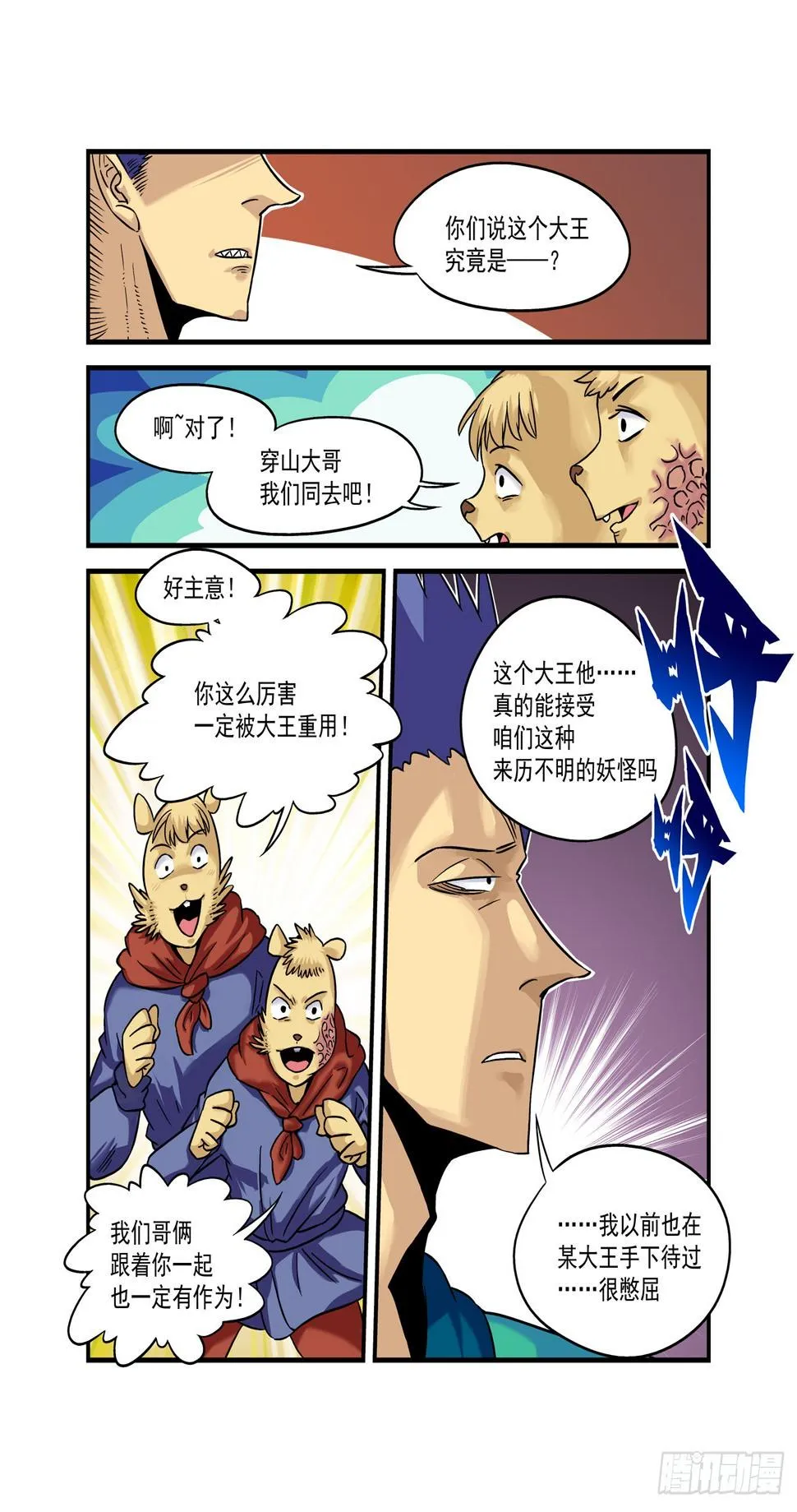 水字卷 第十回 二鼠 第14页