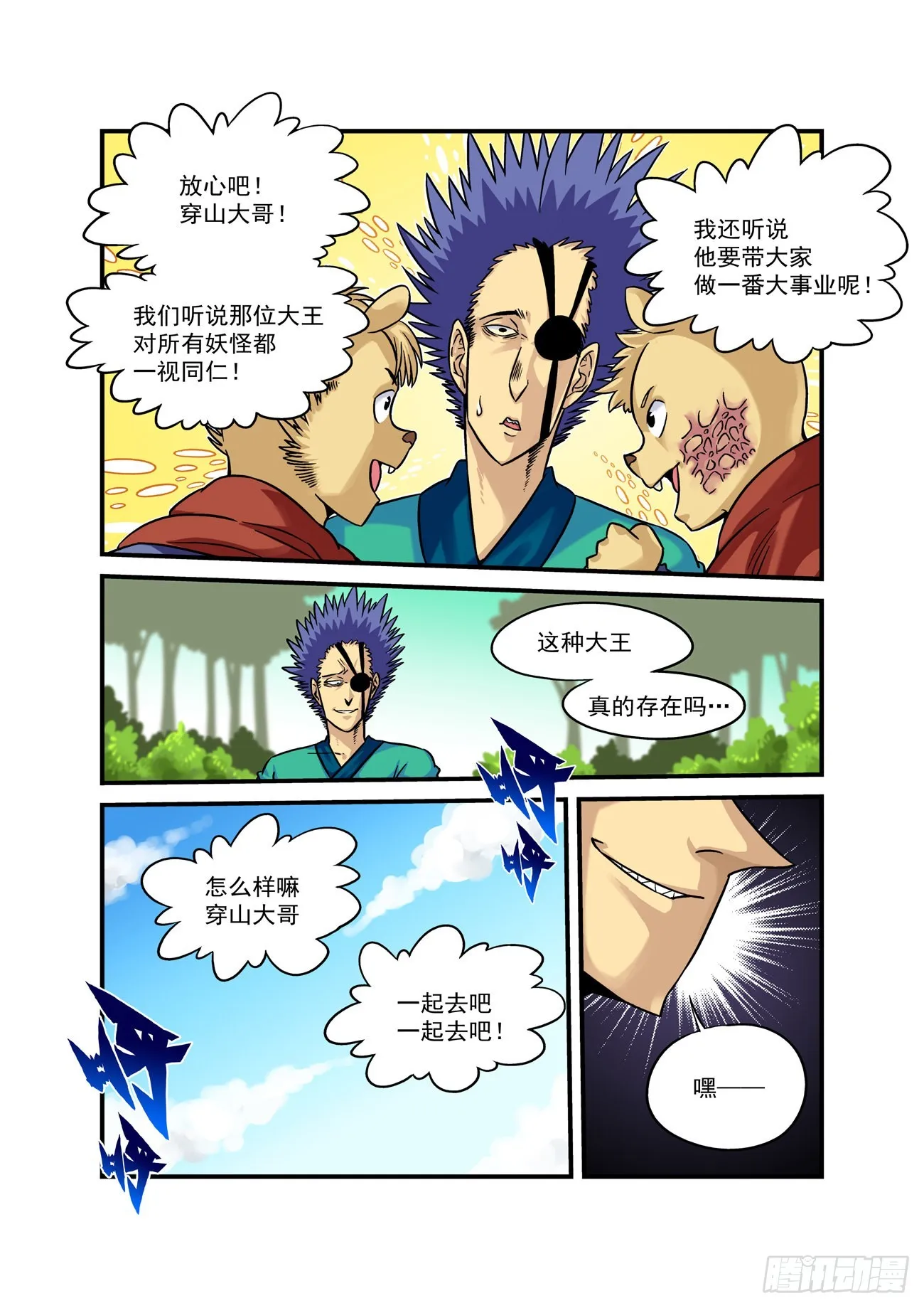 水字卷 第十回 二鼠 第15页