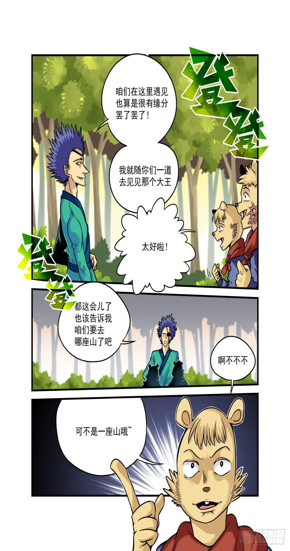 水字卷 第十回 二鼠 第16页