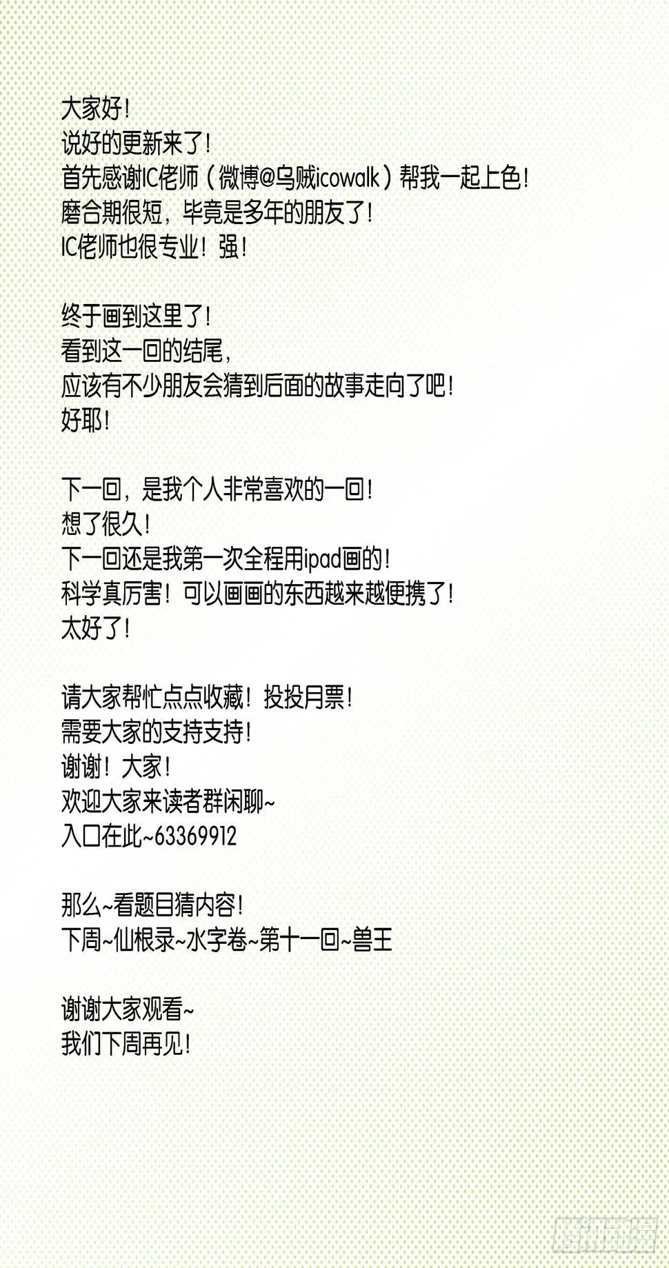 水字卷 第十回 二鼠 第18页