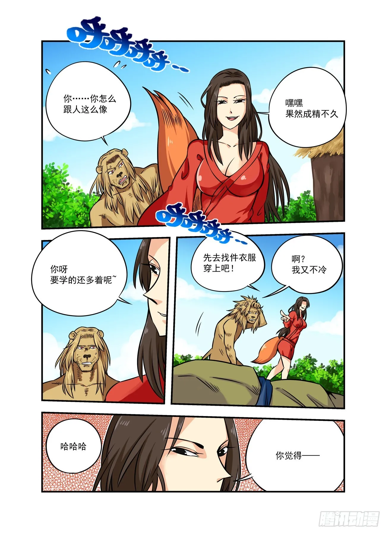 水字卷 第十二回 妖王 第6页