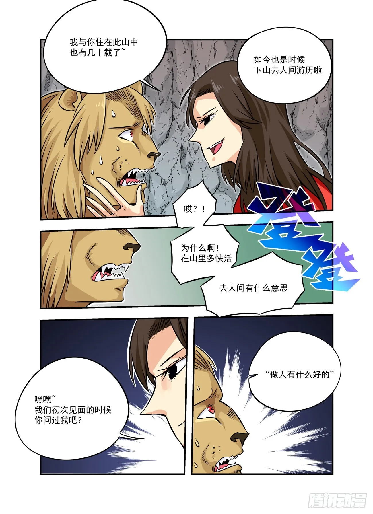 水字卷 第十二回 妖王 第13页