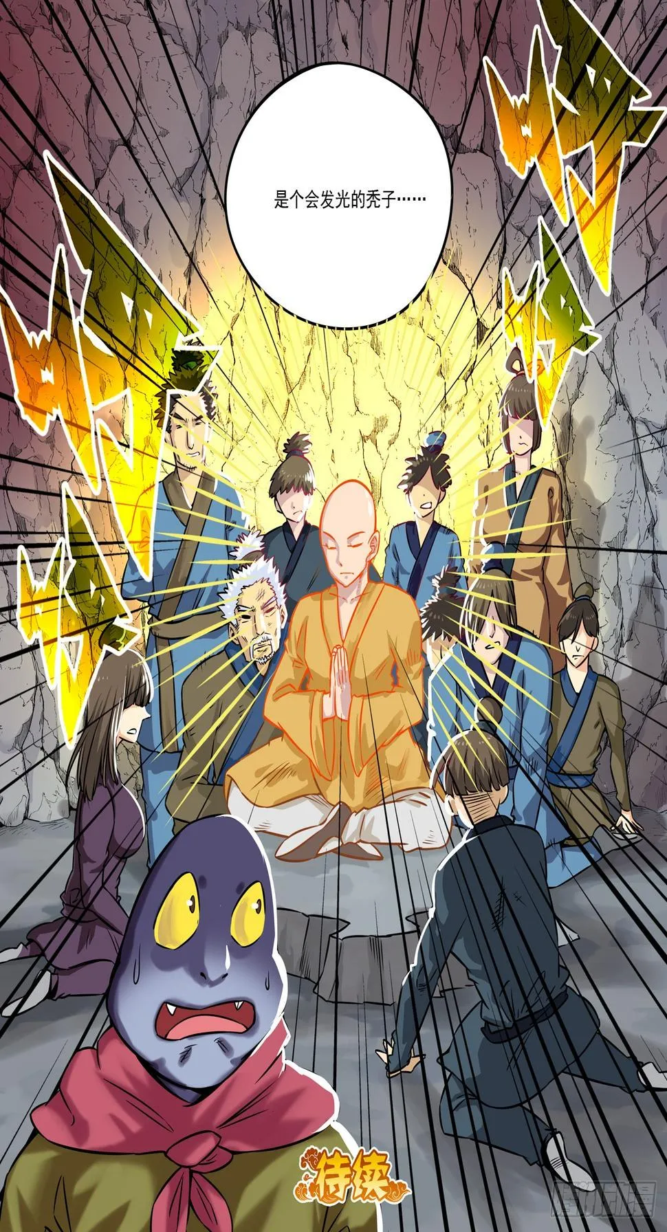 水字卷 第十二回 妖王 第18页