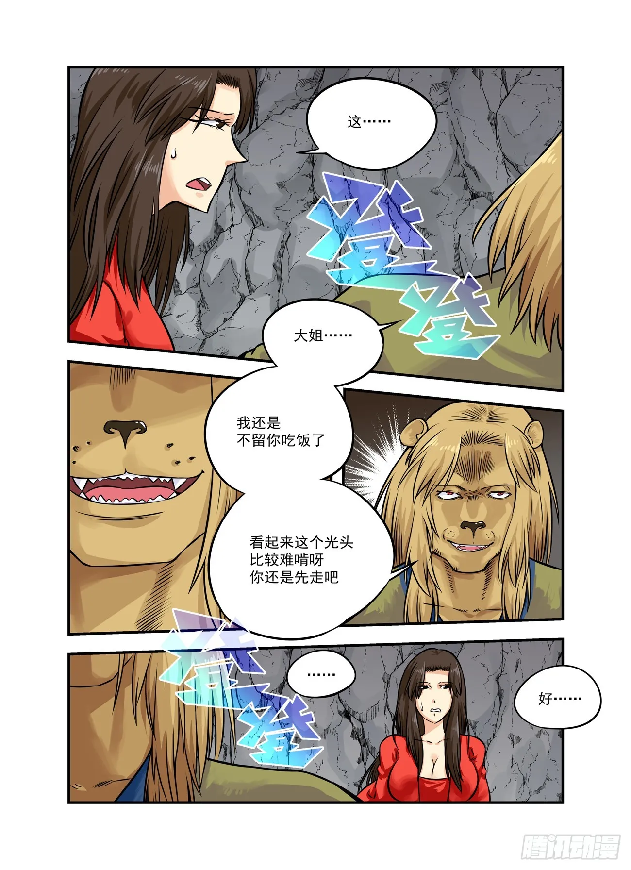 水字卷 第十三回 狮王 第4页