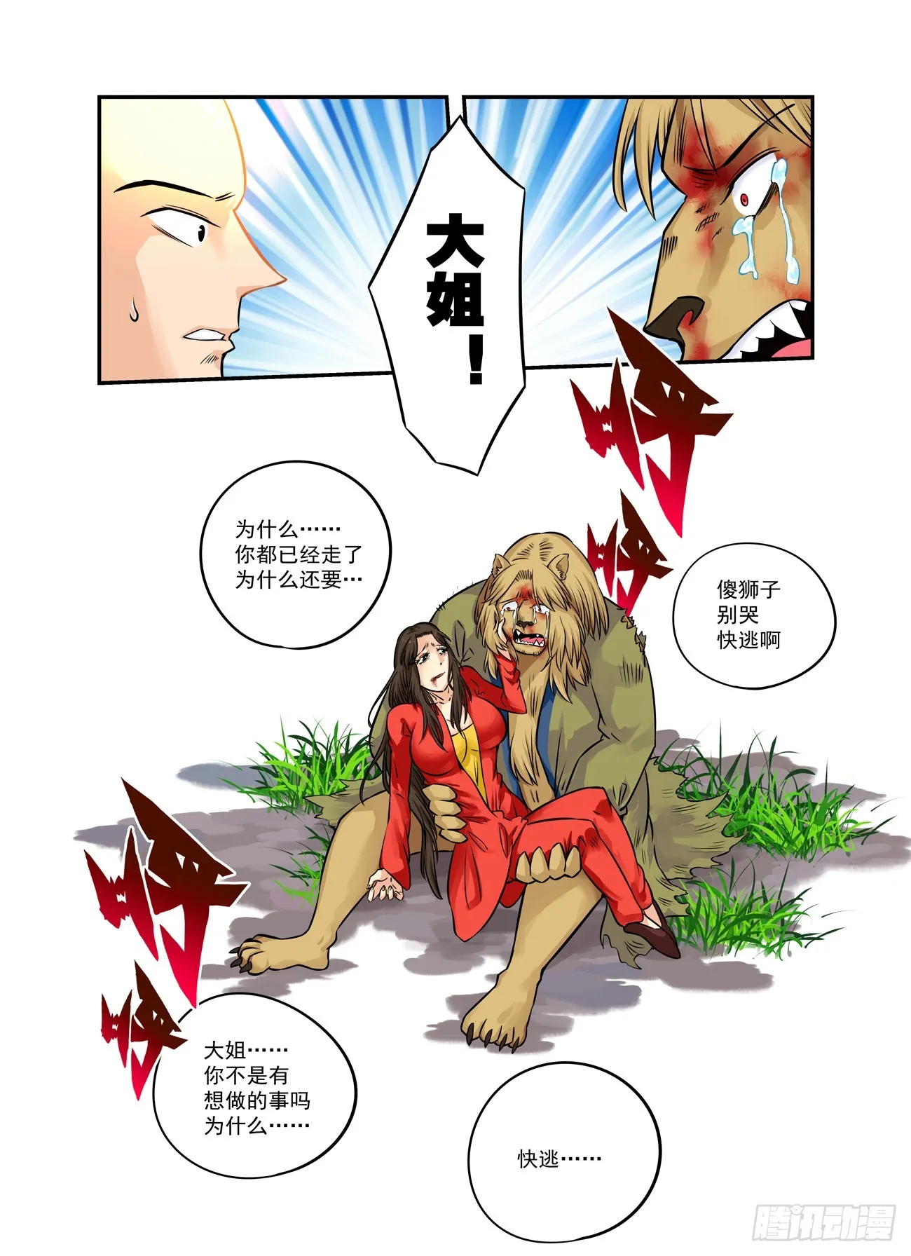 水字卷 第十三回 狮王 第20页