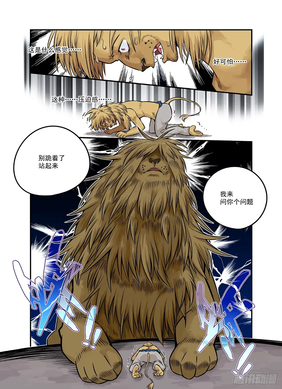 水字卷 第十四回 师狮 第15页