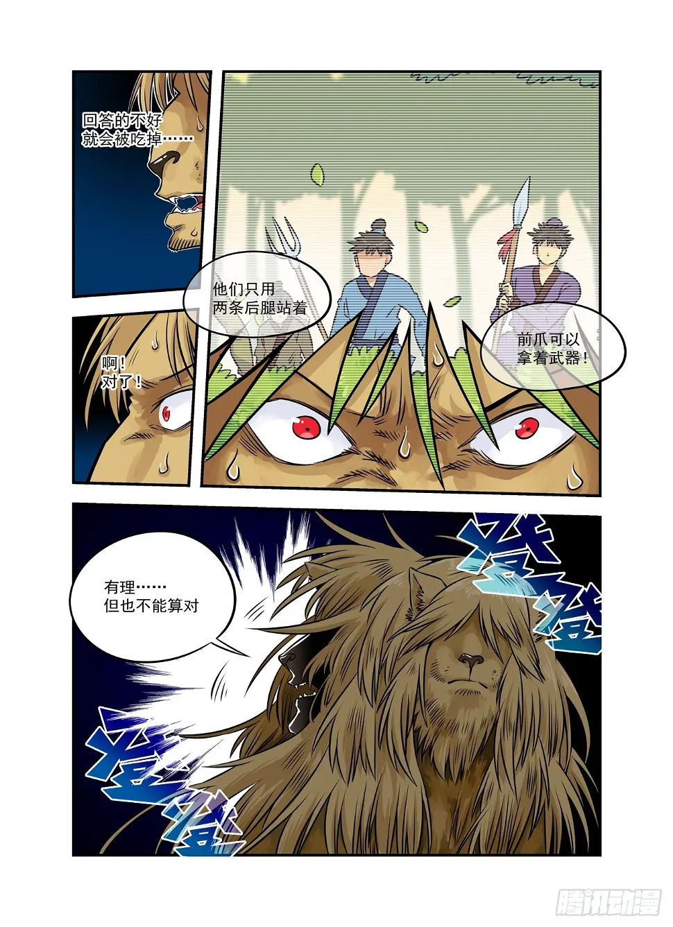 水字卷 第十四回 师狮 第17页