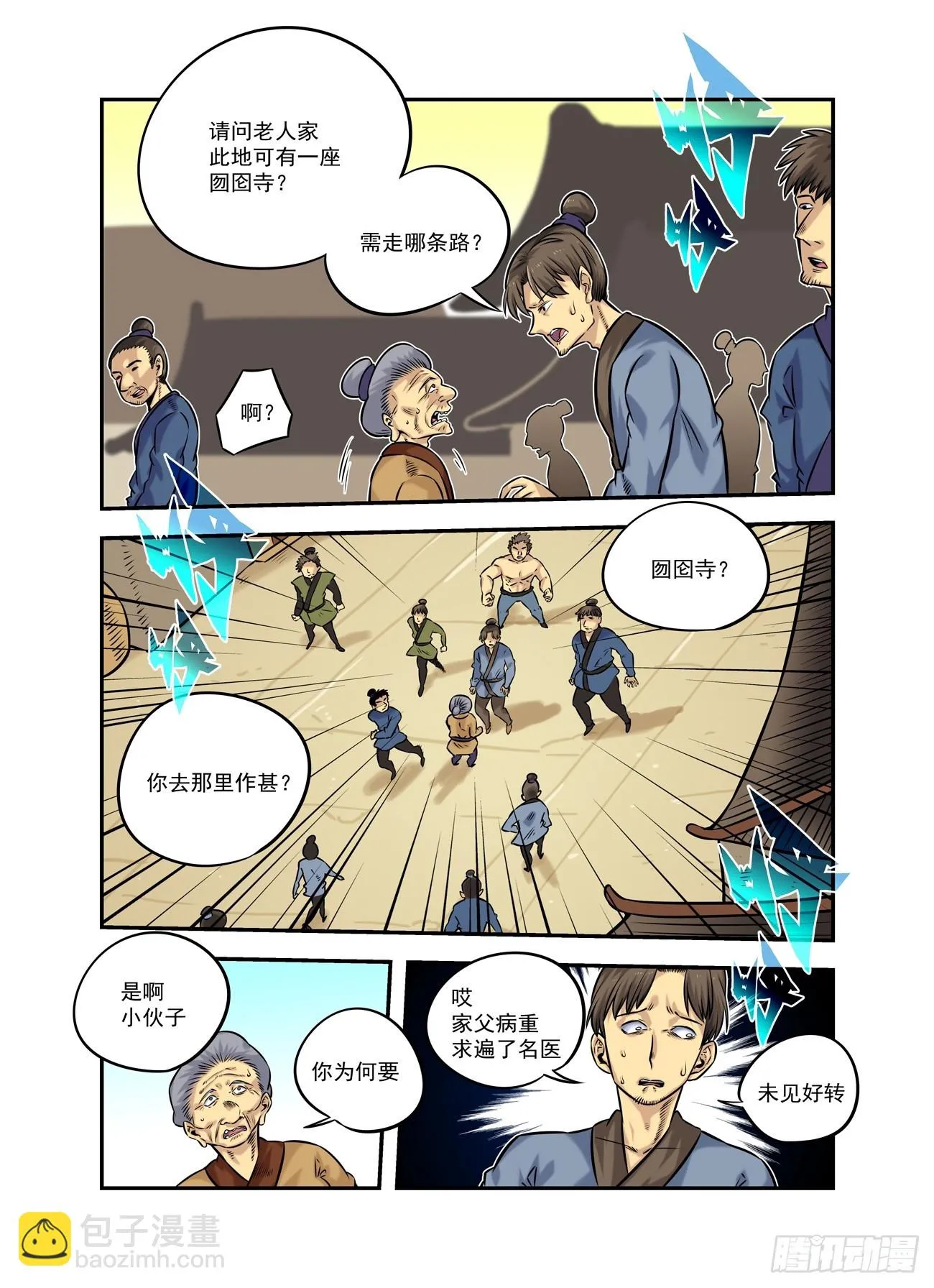 水字卷 第十六回 对影 第2页