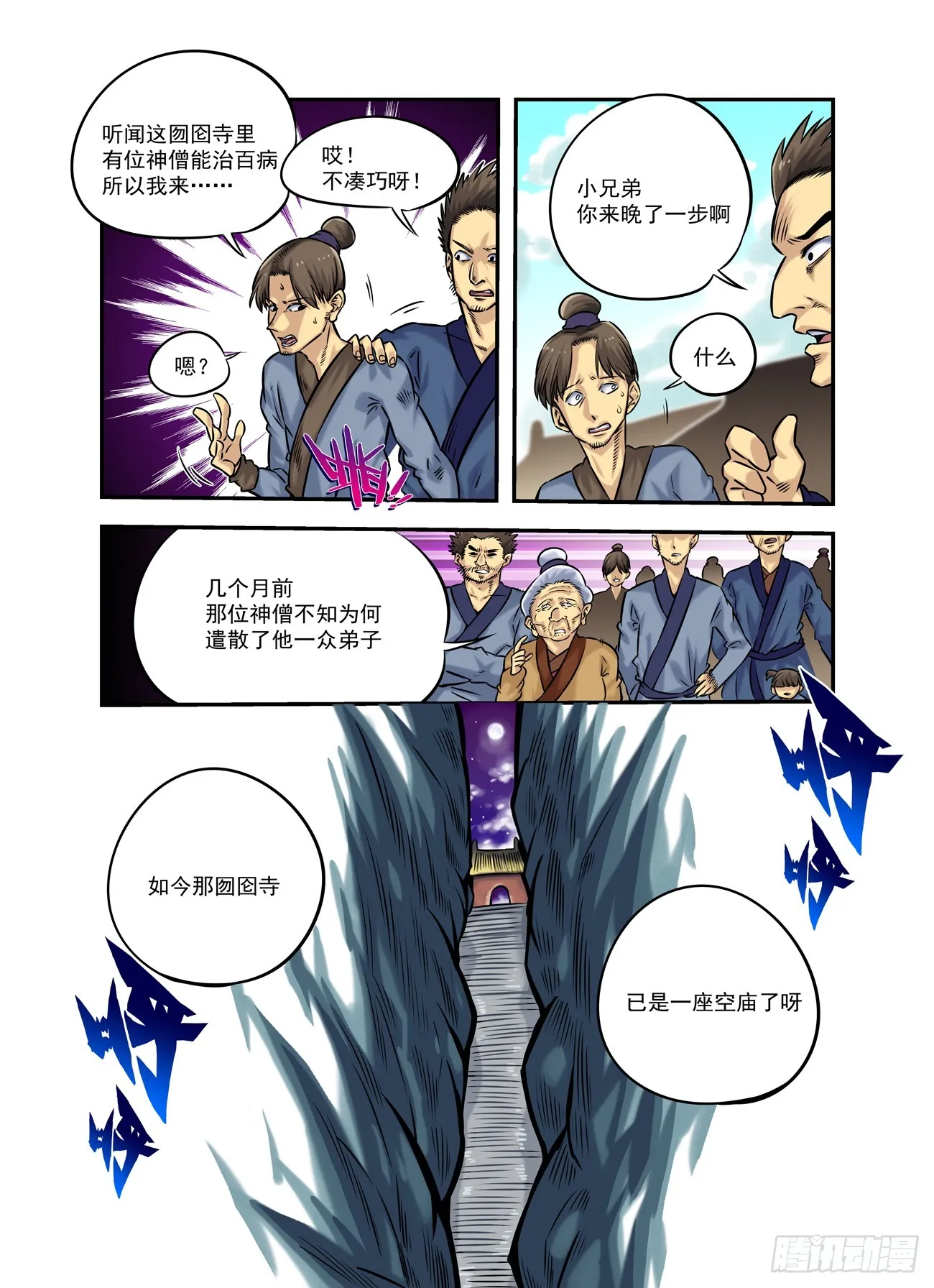 水字卷 第十六回 对影 第3页