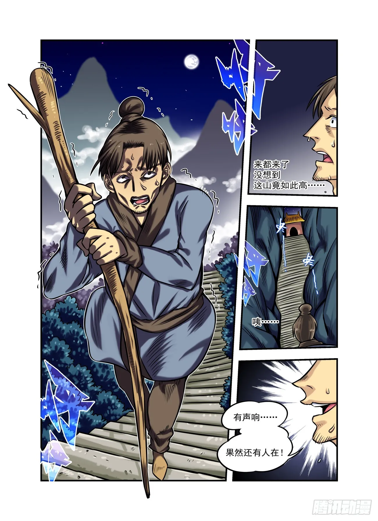 水字卷 第十六回 对影 第5页