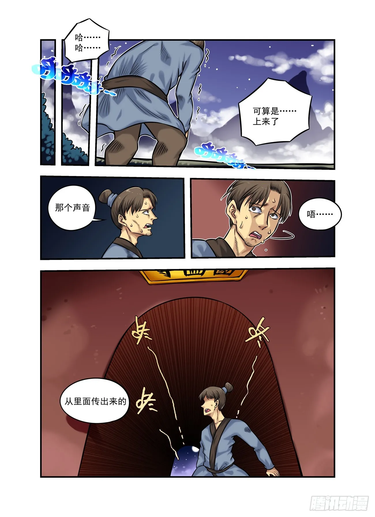水字卷 第十六回 对影 第6页