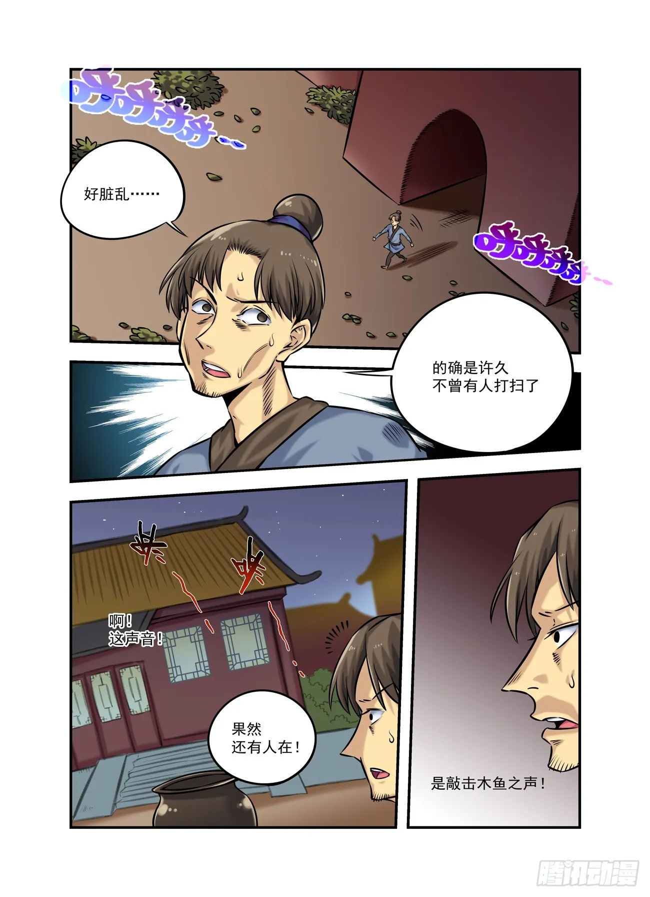 水字卷 第十六回 对影 第7页