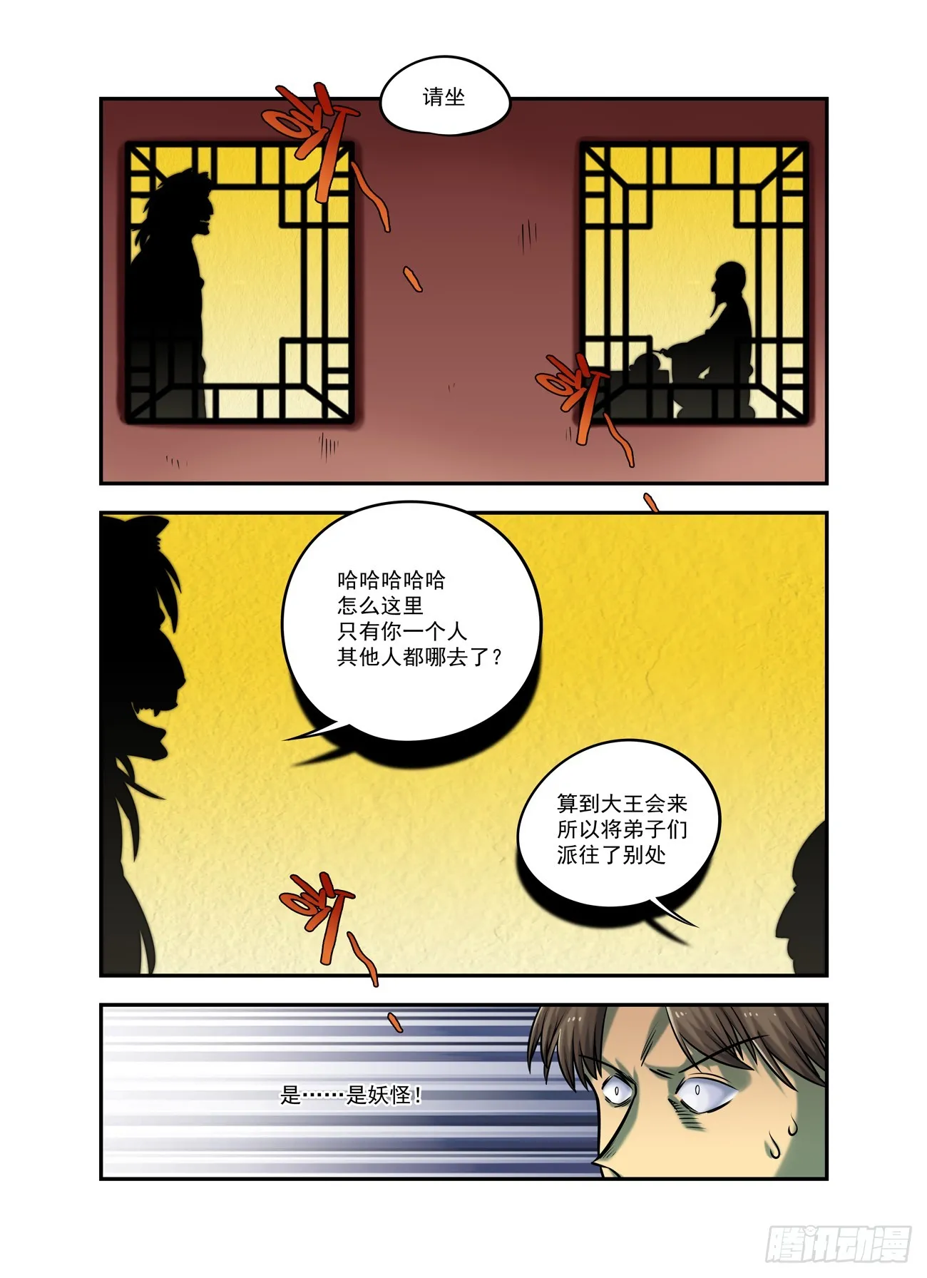 水字卷 第十六回 对影 第9页