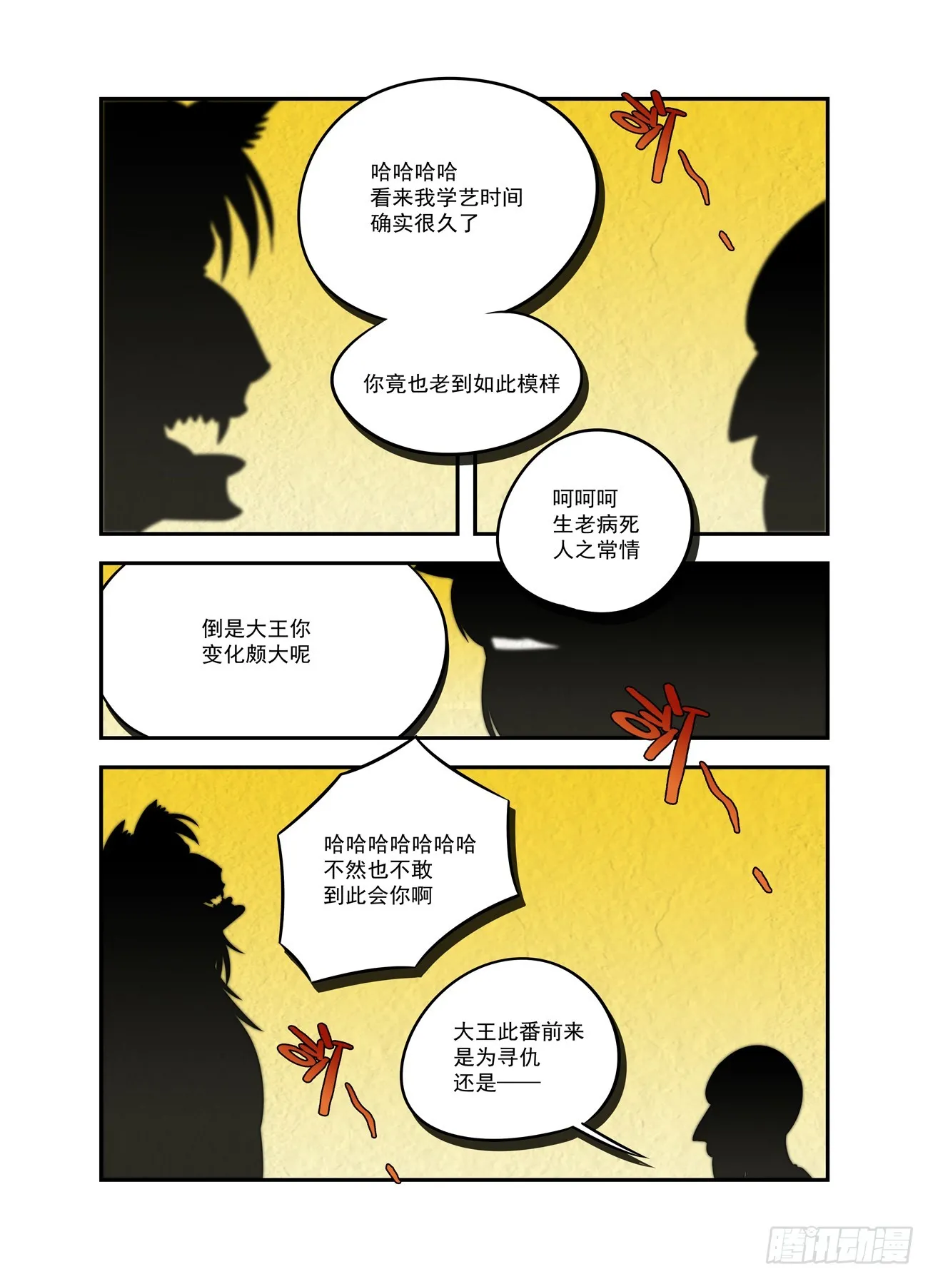 水字卷 第十六回 对影 第10页