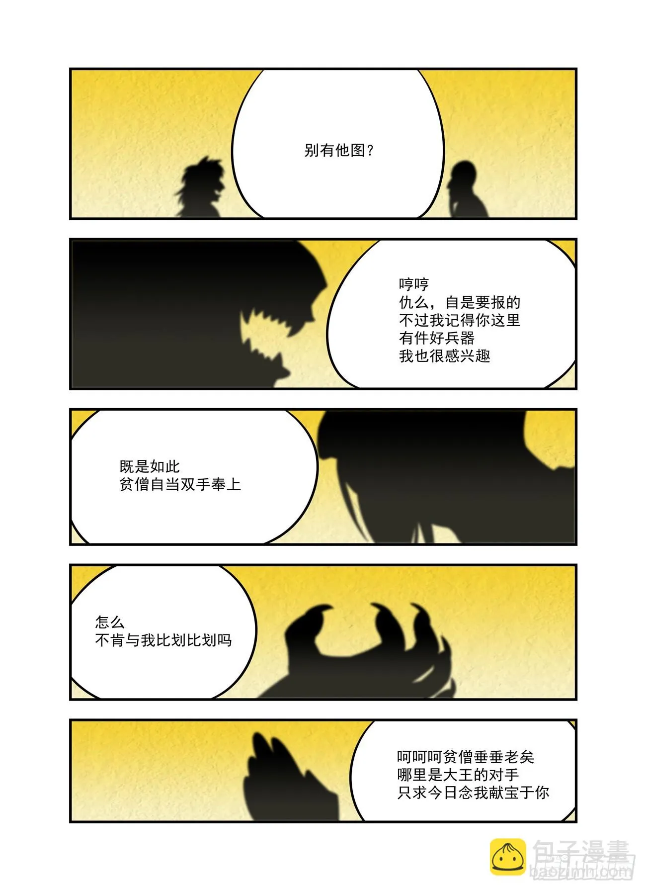 水字卷 第十六回 对影 第11页