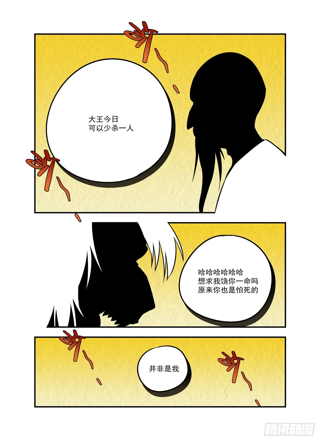 水字卷 第十六回 对影 第12页