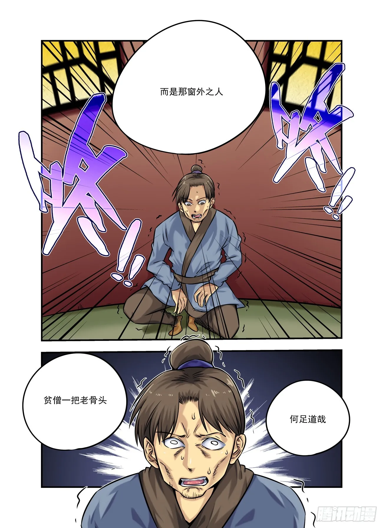 水字卷 第十六回 对影 第13页
