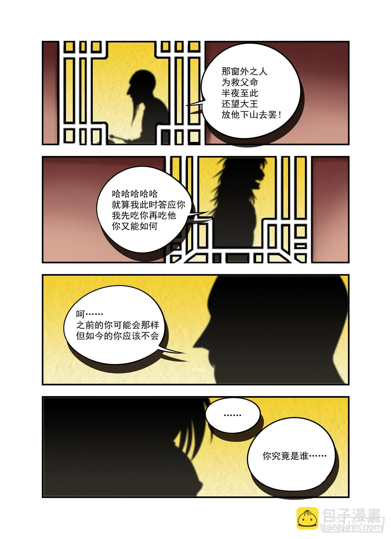 水字卷 第十六回 对影 第14页