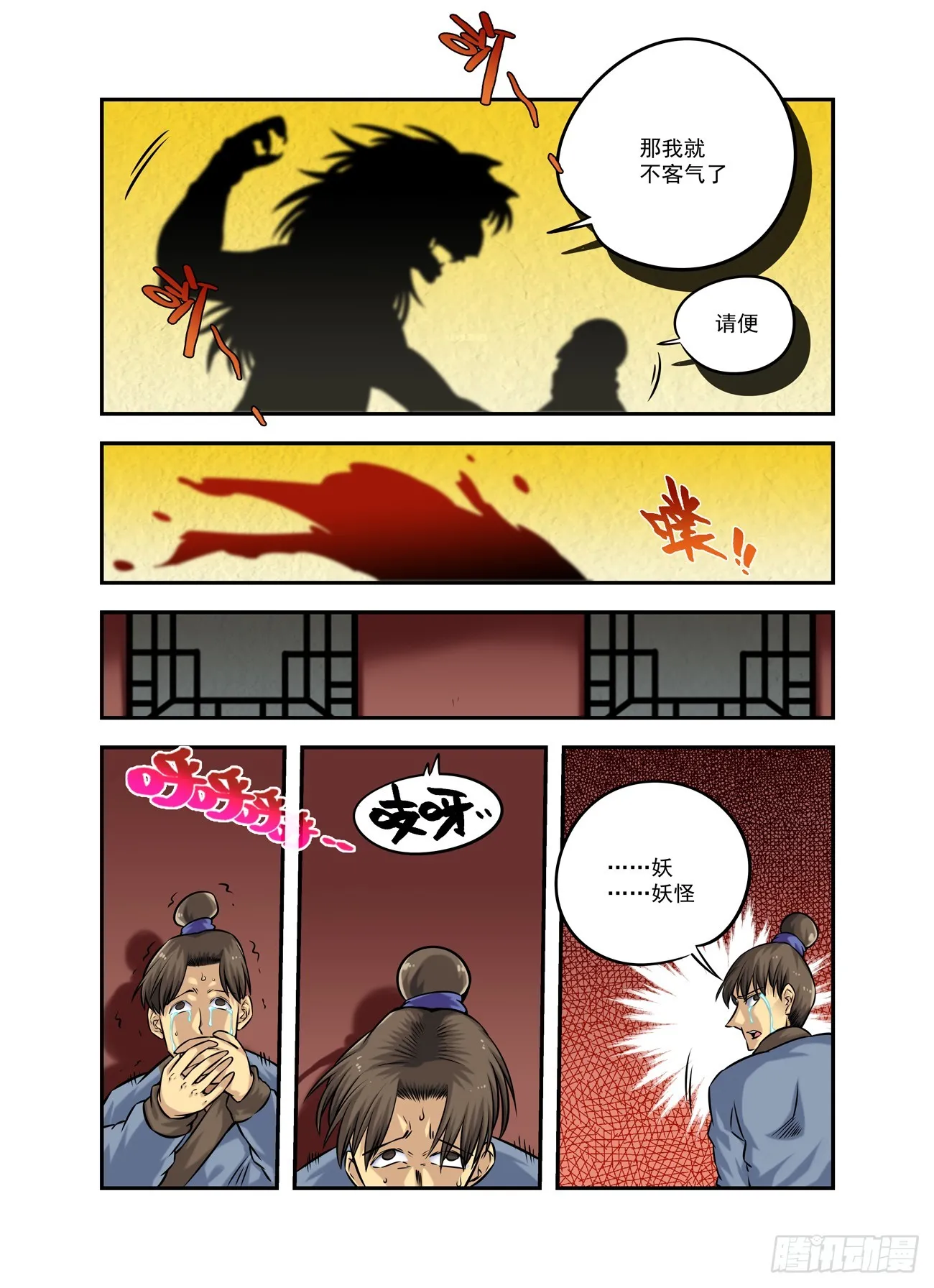 水字卷 第十六回 对影 第16页
