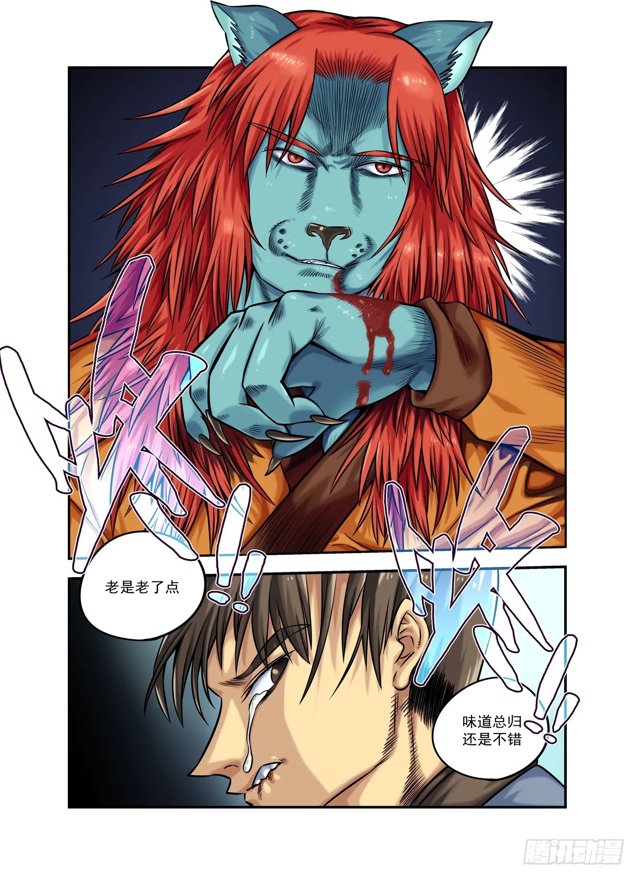 水字卷 第十六回 对影 第17页