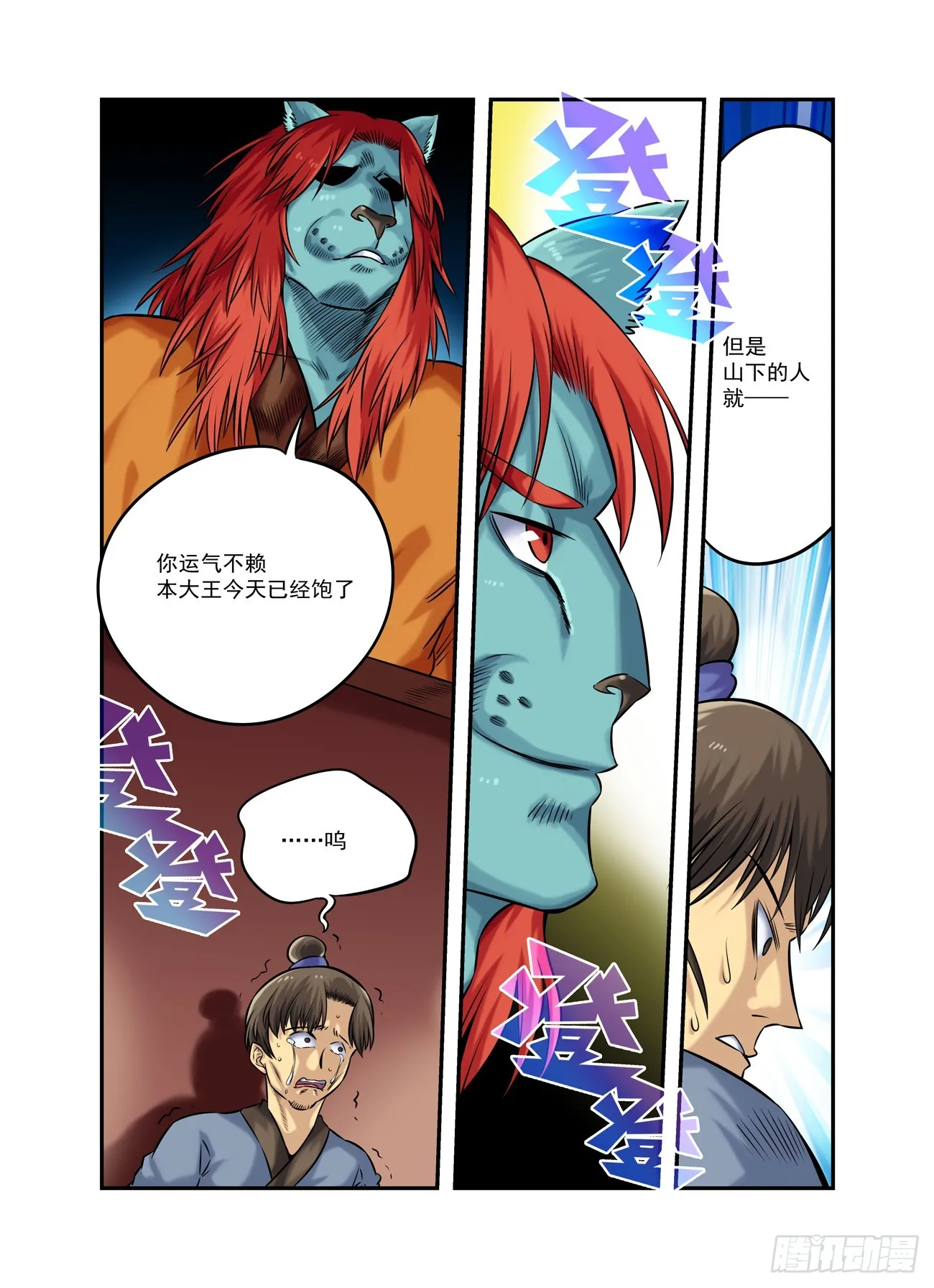 水字卷 第十六回 对影 第18页