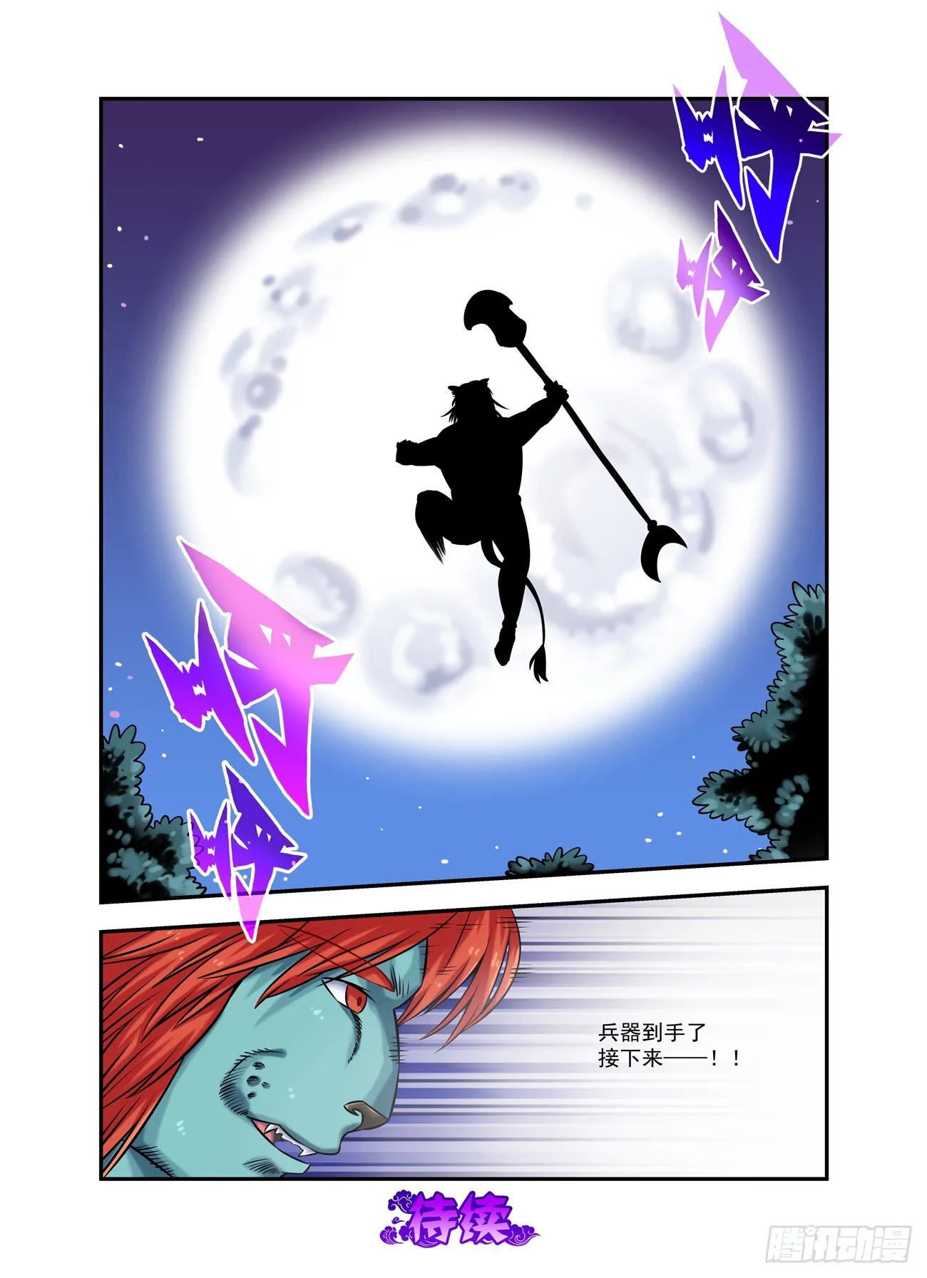 水字卷 第十六回 对影 第19页